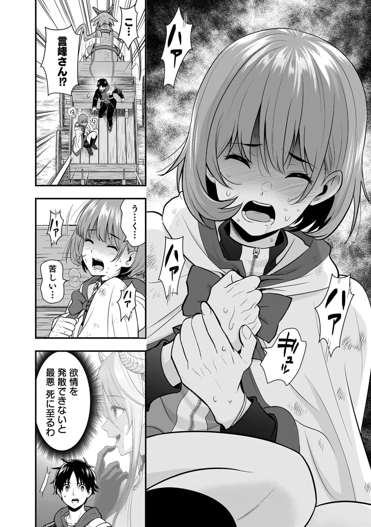 [Nidou Joe × Hirono Akitomi] Isekai class shoukan saretara R18 no skill o kakutoku shita node, yaritai houdai sasete moraimasu! Volume 5 - Page 46