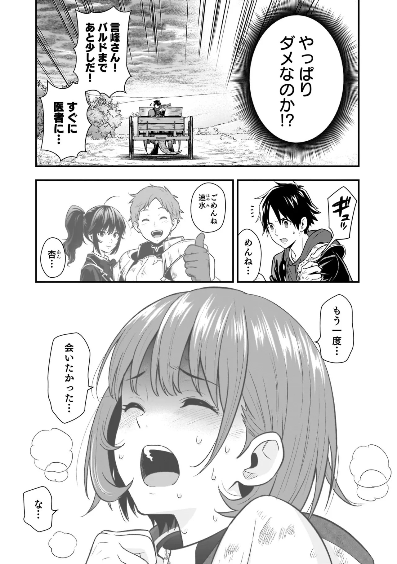 [Nidou Joe × Hirono Akitomi] Isekai class shoukan saretara R18 no skill o kakutoku shita node, yaritai houdai sasete moraimasu! Volume 5 - Page 47