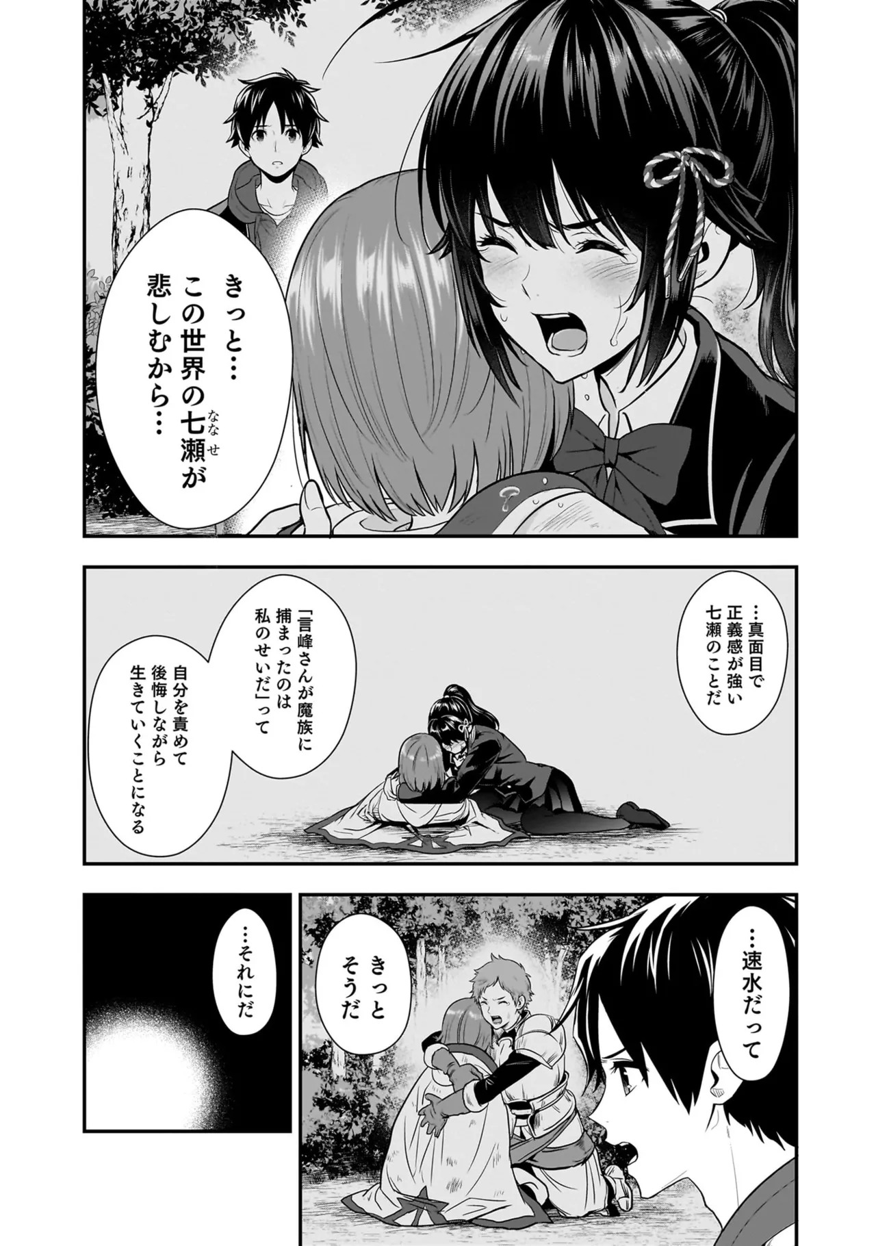 [Nidou Joe × Hirono Akitomi] Isekai class shoukan saretara R18 no skill o kakutoku shita node, yaritai houdai sasete moraimasu! Volume 5 - Page 58