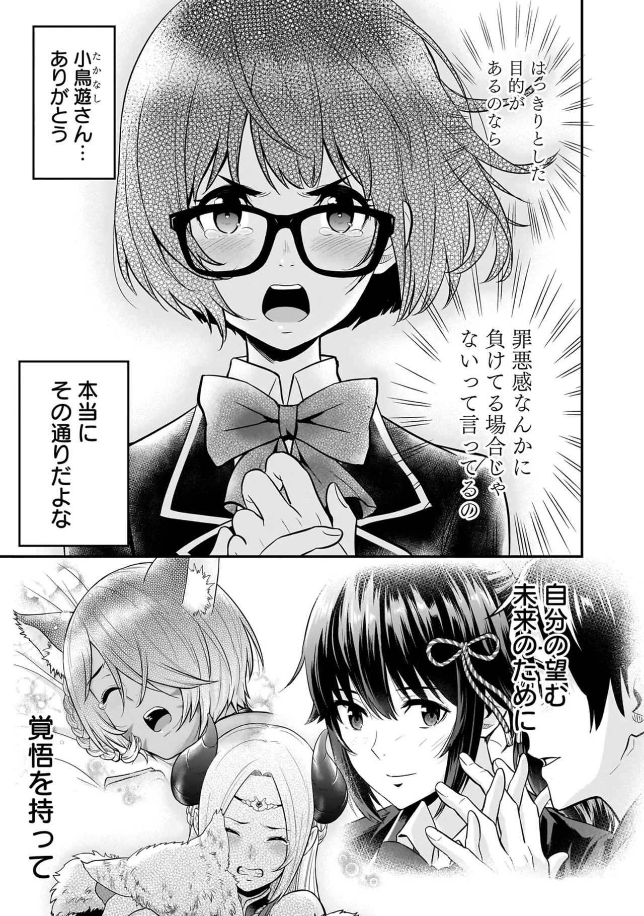 [Nidou Joe × Hirono Akitomi] Isekai class shoukan saretara R18 no skill o kakutoku shita node, yaritai houdai sasete moraimasu! Volume 5 - Page 61
