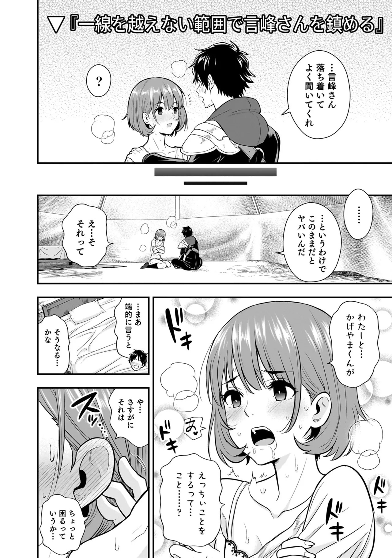 [Nidou Joe × Hirono Akitomi] Isekai class shoukan saretara R18 no skill o kakutoku shita node, yaritai houdai sasete moraimasu! Volume 5 - Page 64
