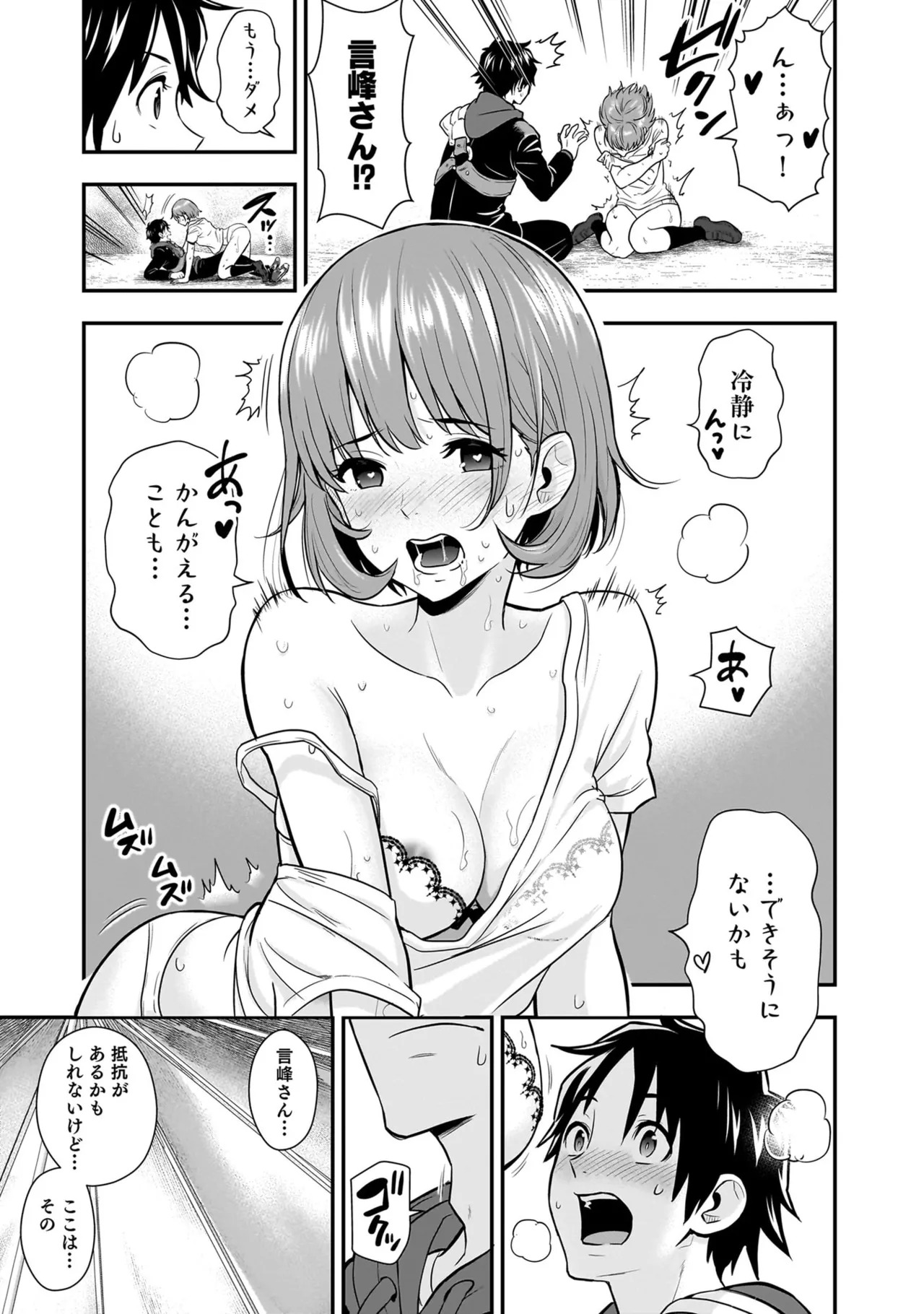 [Nidou Joe × Hirono Akitomi] Isekai class shoukan saretara R18 no skill o kakutoku shita node, yaritai houdai sasete moraimasu! Volume 5 - Page 65