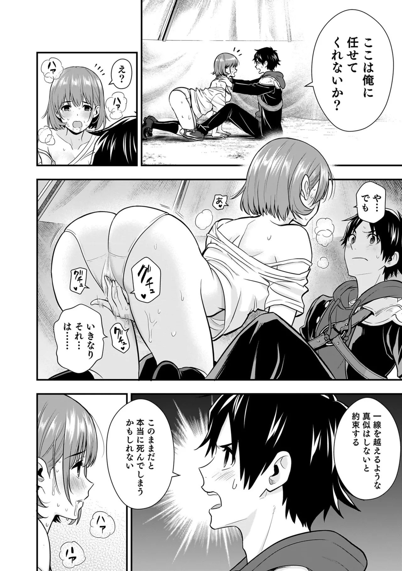 [Nidou Joe × Hirono Akitomi] Isekai class shoukan saretara R18 no skill o kakutoku shita node, yaritai houdai sasete moraimasu! Volume 5 - Page 66