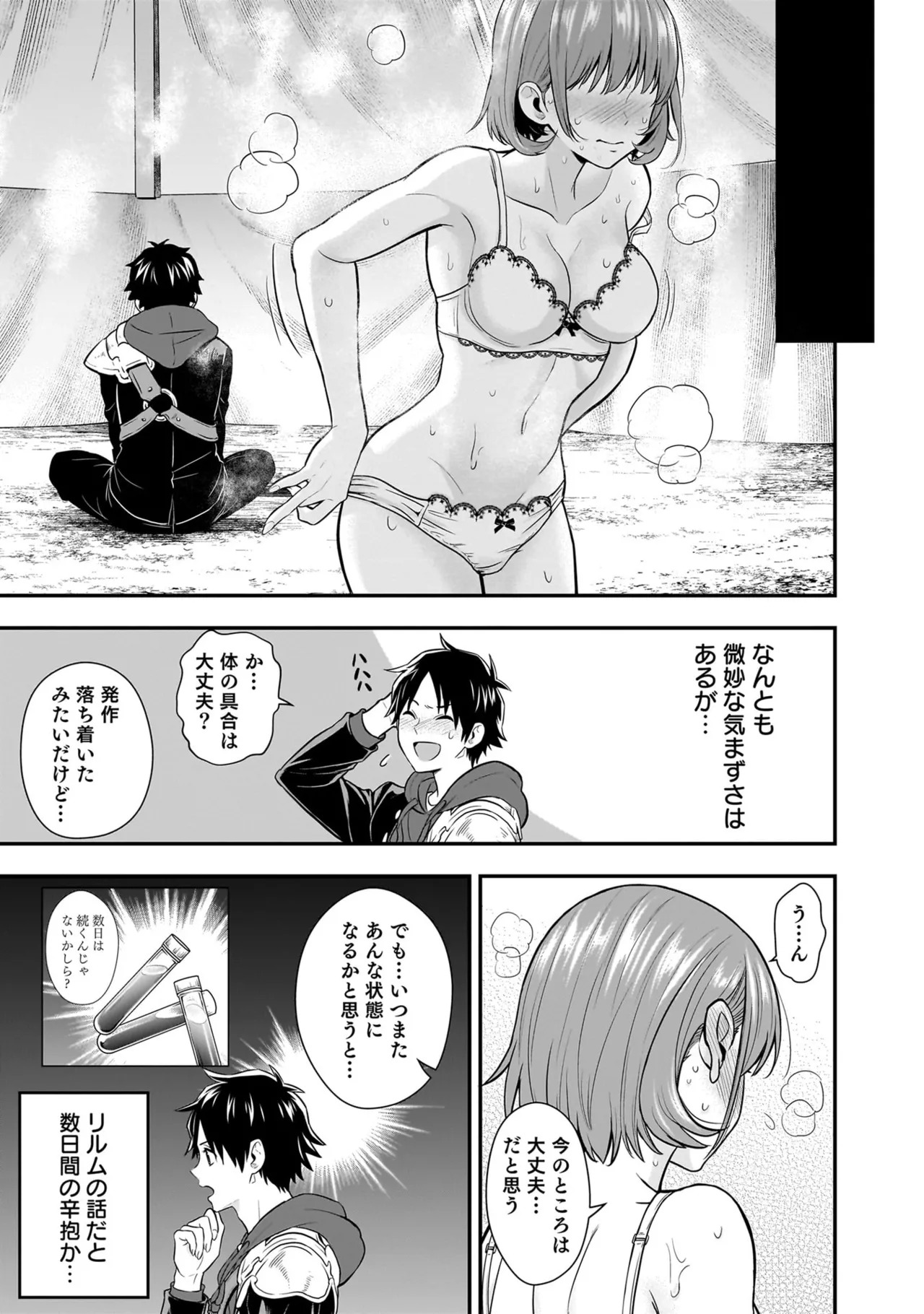 [Nidou Joe × Hirono Akitomi] Isekai class shoukan saretara R18 no skill o kakutoku shita node, yaritai houdai sasete moraimasu! Volume 5 - Page 75