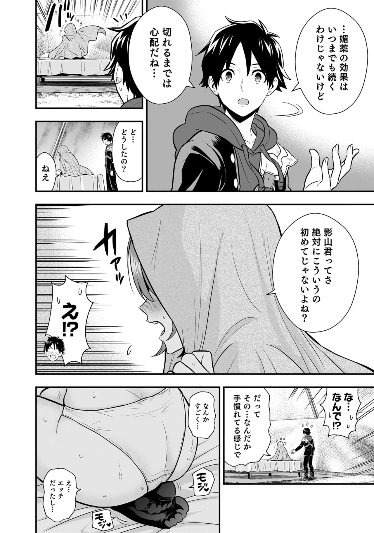 [Nidou Joe × Hirono Akitomi] Isekai class shoukan saretara R18 no skill o kakutoku shita node, yaritai houdai sasete moraimasu! Volume 5 - Page 76