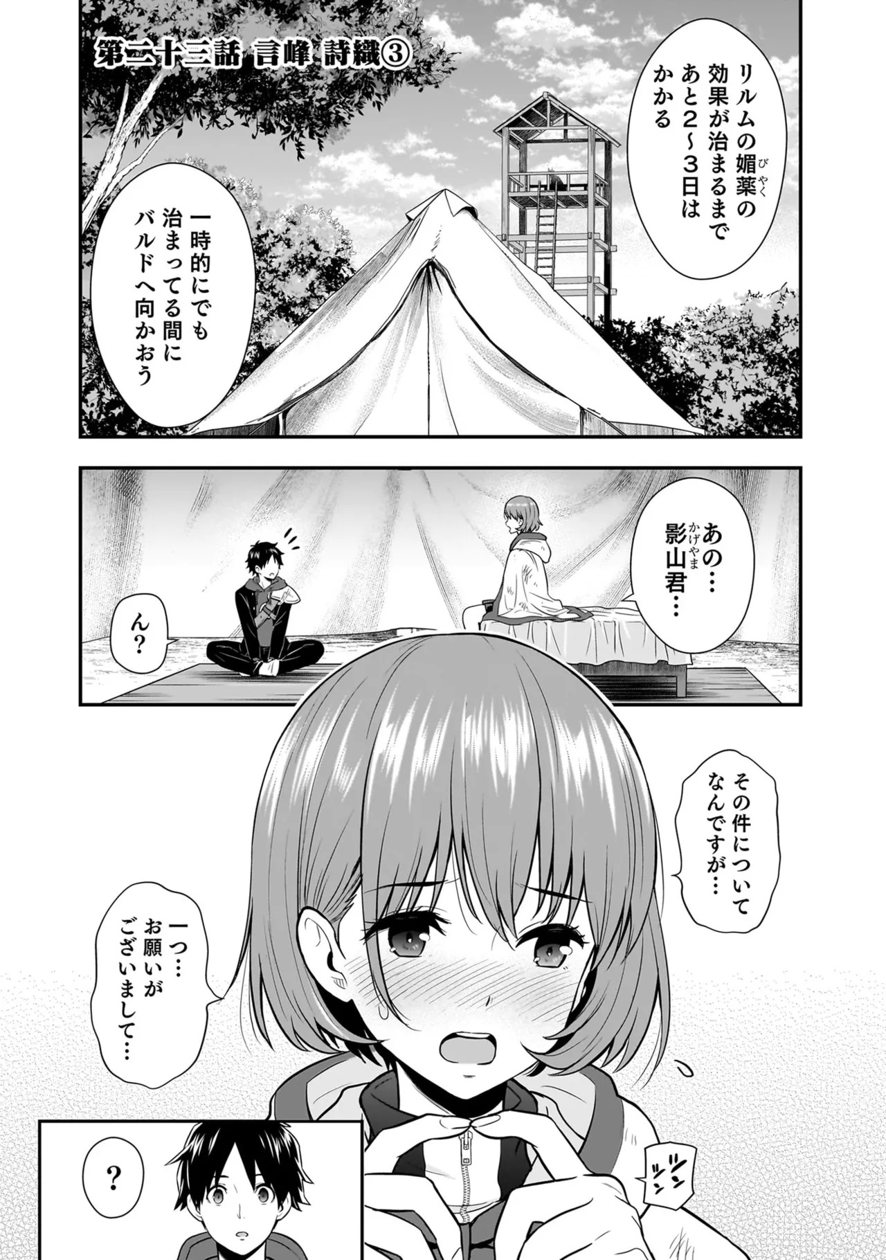 [Nidou Joe × Hirono Akitomi] Isekai class shoukan saretara R18 no skill o kakutoku shita node, yaritai houdai sasete moraimasu! Volume 5 - Page 79