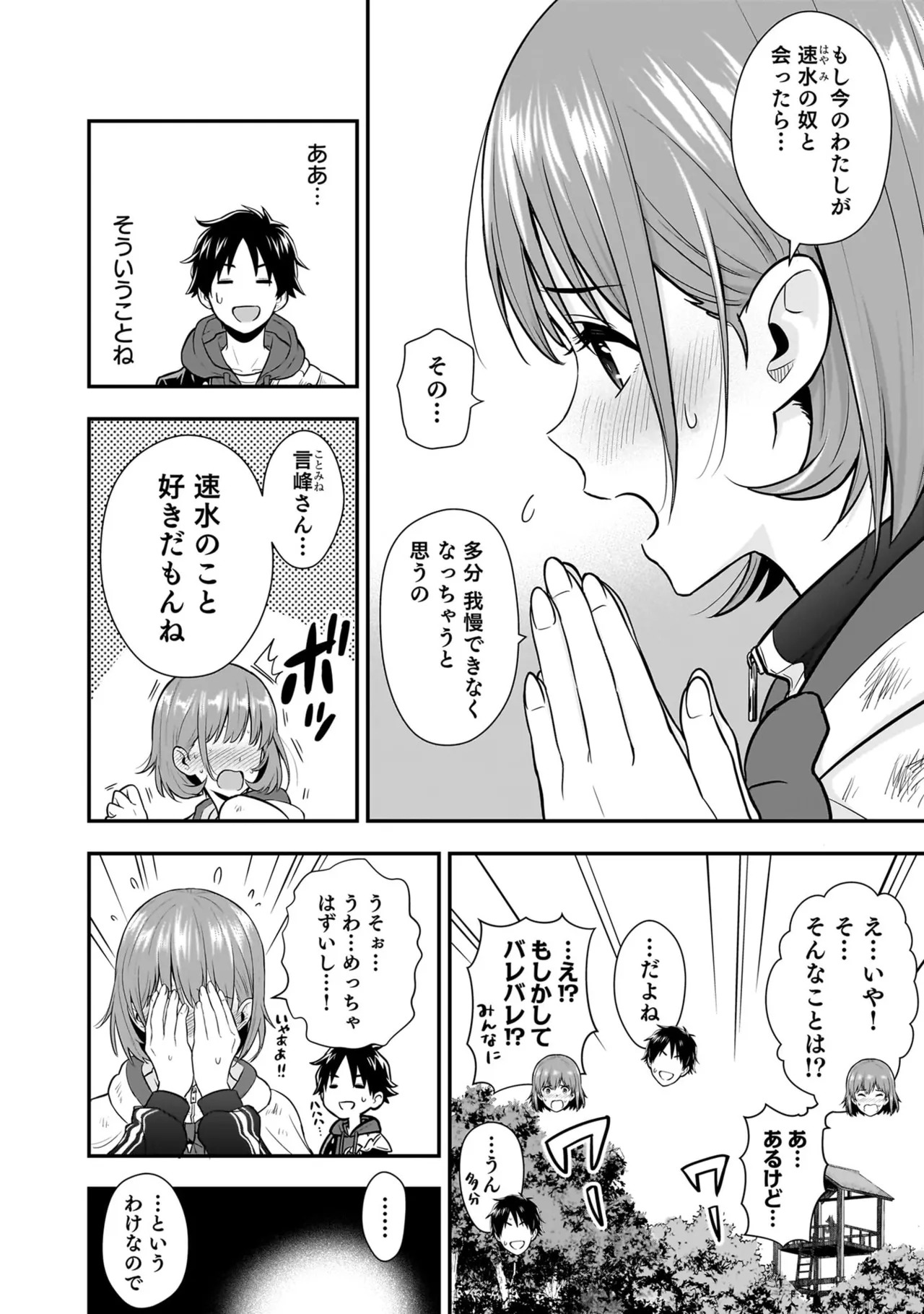 [Nidou Joe × Hirono Akitomi] Isekai class shoukan saretara R18 no skill o kakutoku shita node, yaritai houdai sasete moraimasu! Volume 5 - Page 80