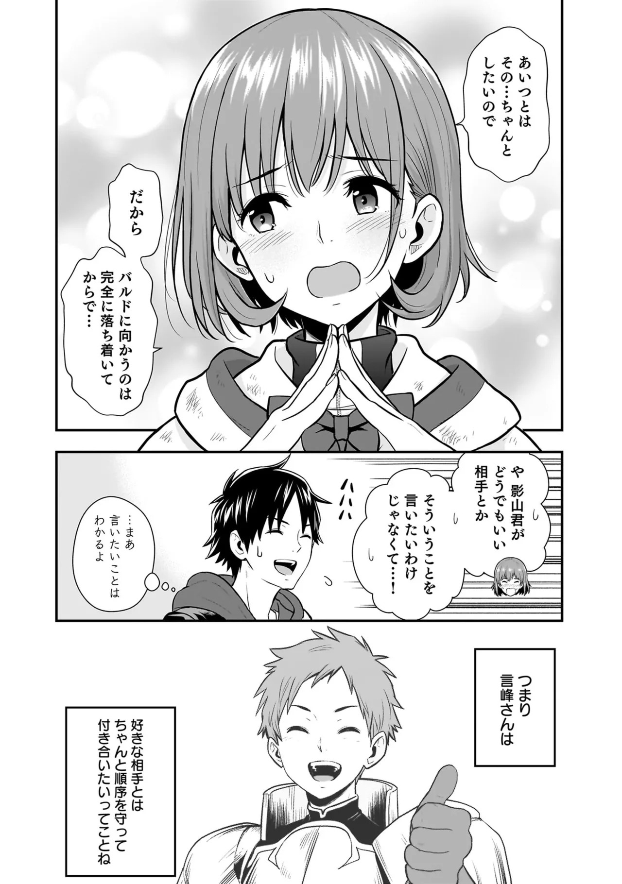 [Nidou Joe × Hirono Akitomi] Isekai class shoukan saretara R18 no skill o kakutoku shita node, yaritai houdai sasete moraimasu! Volume 5 - Page 81