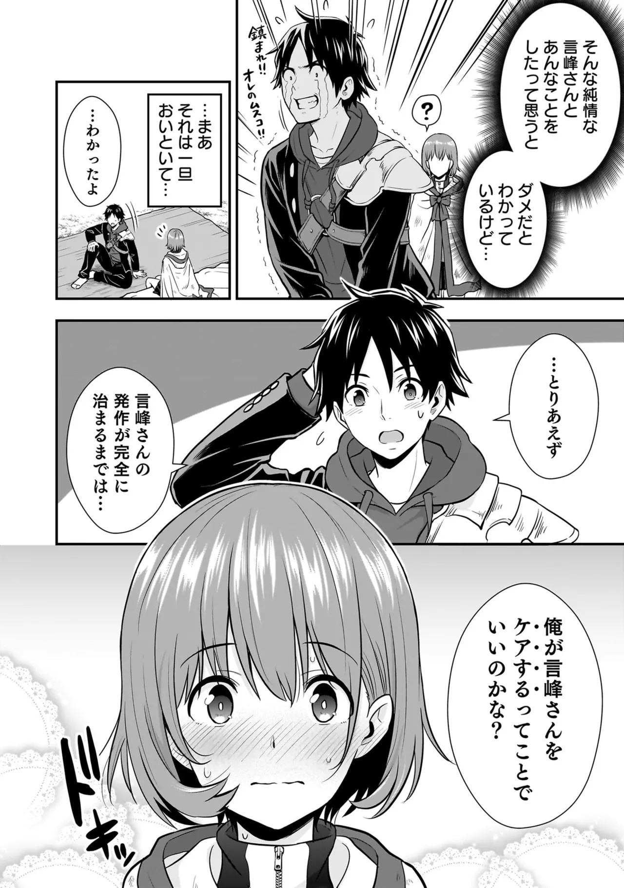 [Nidou Joe × Hirono Akitomi] Isekai class shoukan saretara R18 no skill o kakutoku shita node, yaritai houdai sasete moraimasu! Volume 5 - Page 83