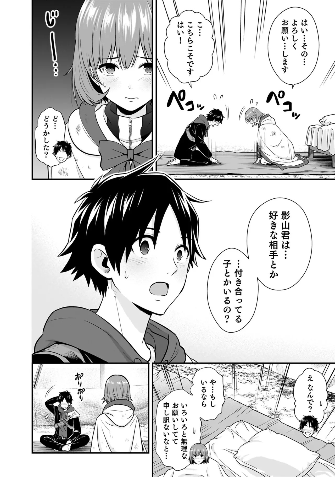 [Nidou Joe × Hirono Akitomi] Isekai class shoukan saretara R18 no skill o kakutoku shita node, yaritai houdai sasete moraimasu! Volume 5 - Page 84