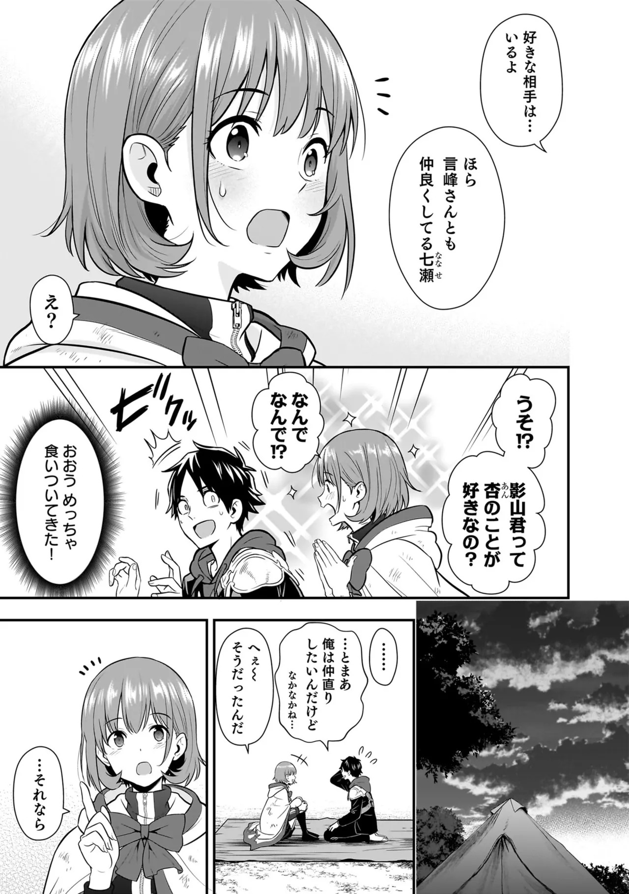 [Nidou Joe × Hirono Akitomi] Isekai class shoukan saretara R18 no skill o kakutoku shita node, yaritai houdai sasete moraimasu! Volume 5 - Page 85