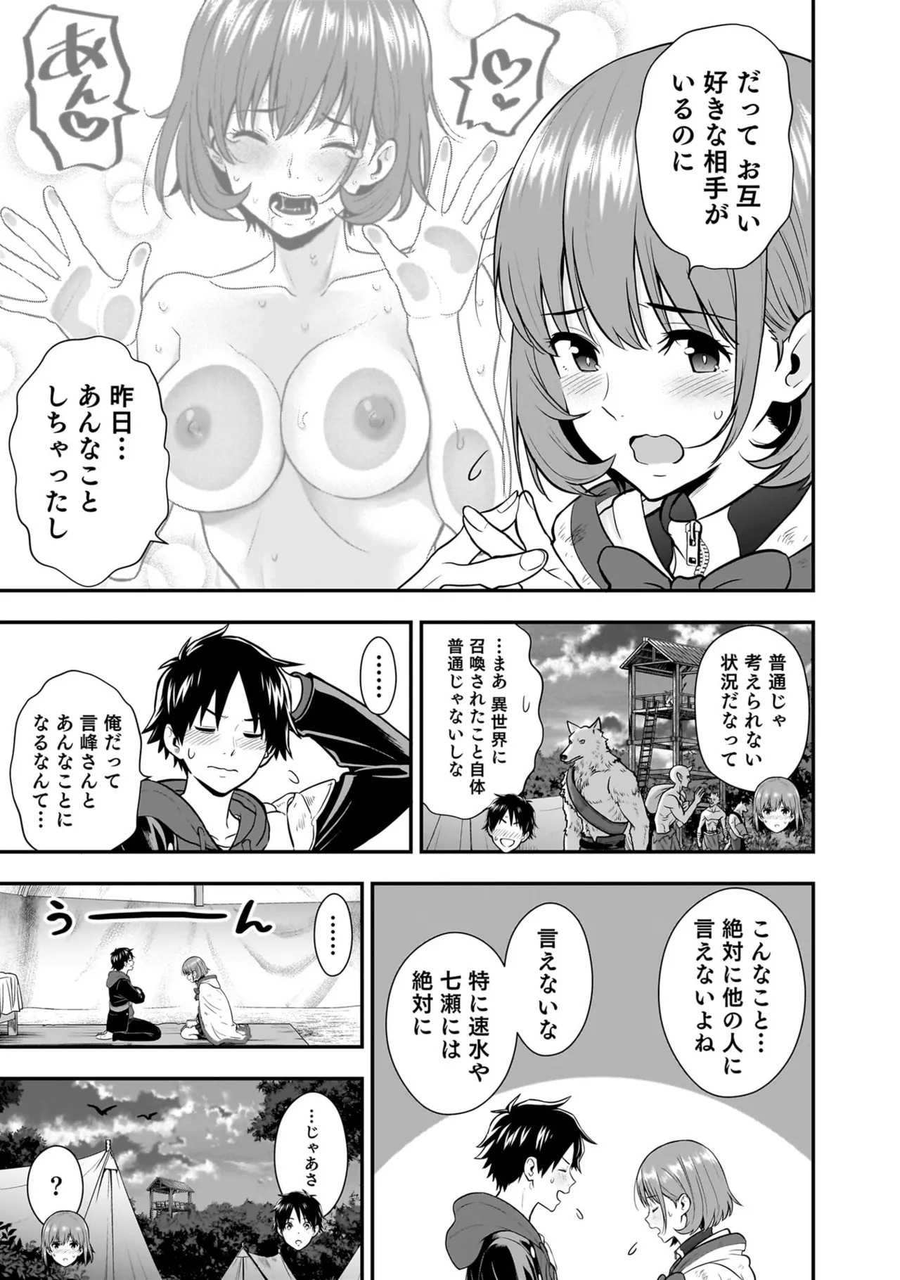 [Nidou Joe × Hirono Akitomi] Isekai class shoukan saretara R18 no skill o kakutoku shita node, yaritai houdai sasete moraimasu! Volume 5 - Page 87