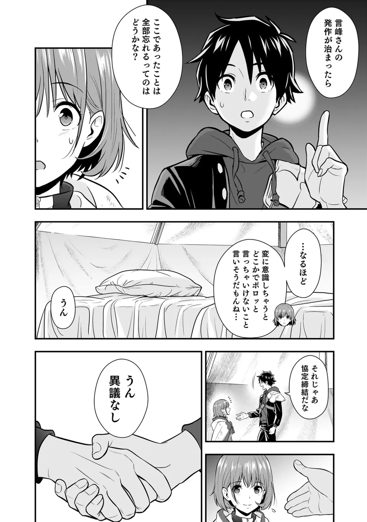 [Nidou Joe × Hirono Akitomi] Isekai class shoukan saretara R18 no skill o kakutoku shita node, yaritai houdai sasete moraimasu! Volume 5 - Page 88