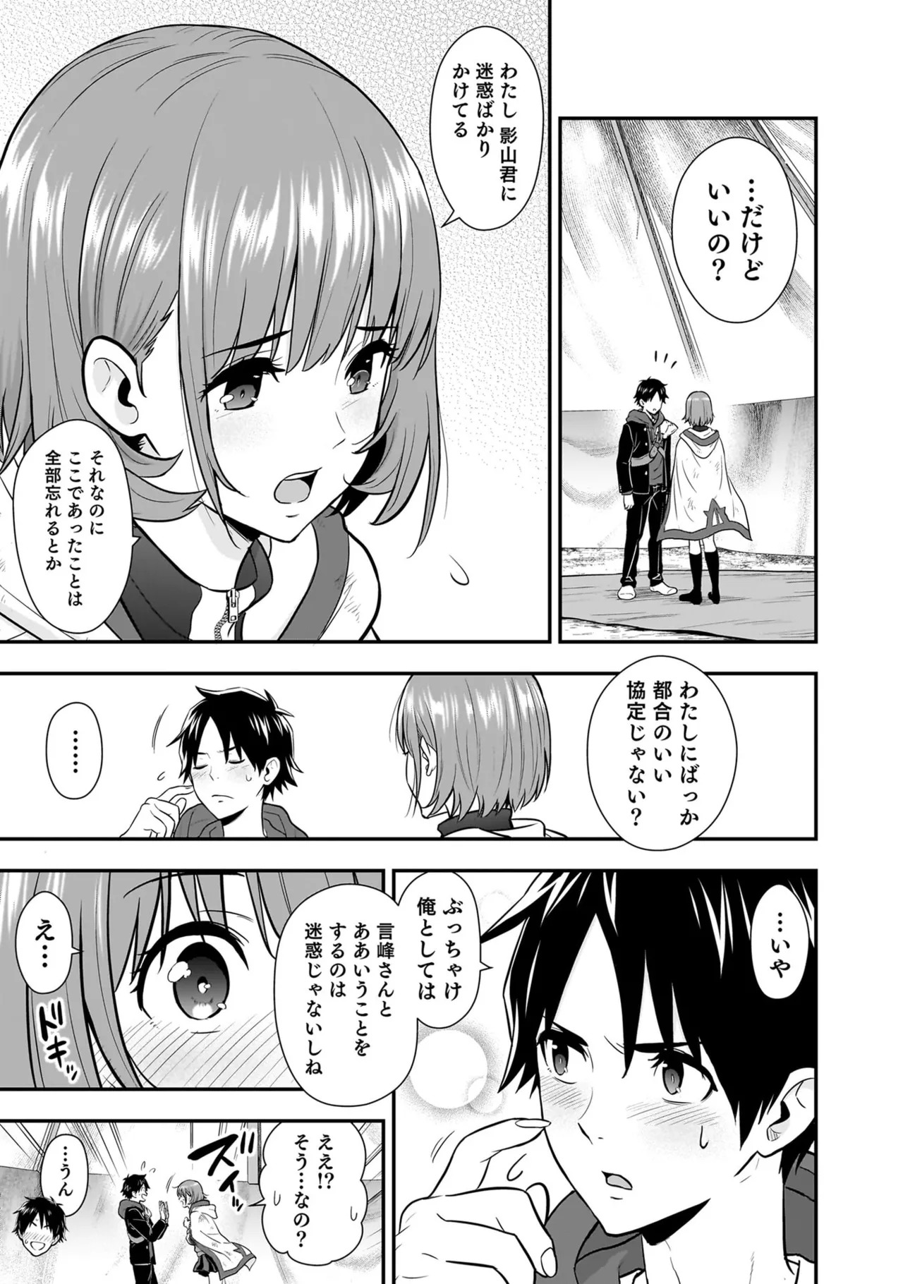 [Nidou Joe × Hirono Akitomi] Isekai class shoukan saretara R18 no skill o kakutoku shita node, yaritai houdai sasete moraimasu! Volume 5 - Page 89