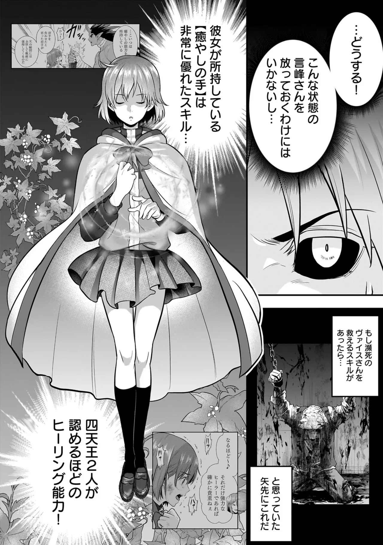 [Nidou Joe × Hirono Akitomi] Isekai class shoukan saretara R18 no skill o kakutoku shita node, yaritai houdai sasete moraimasu! Volume 5 - Page 9