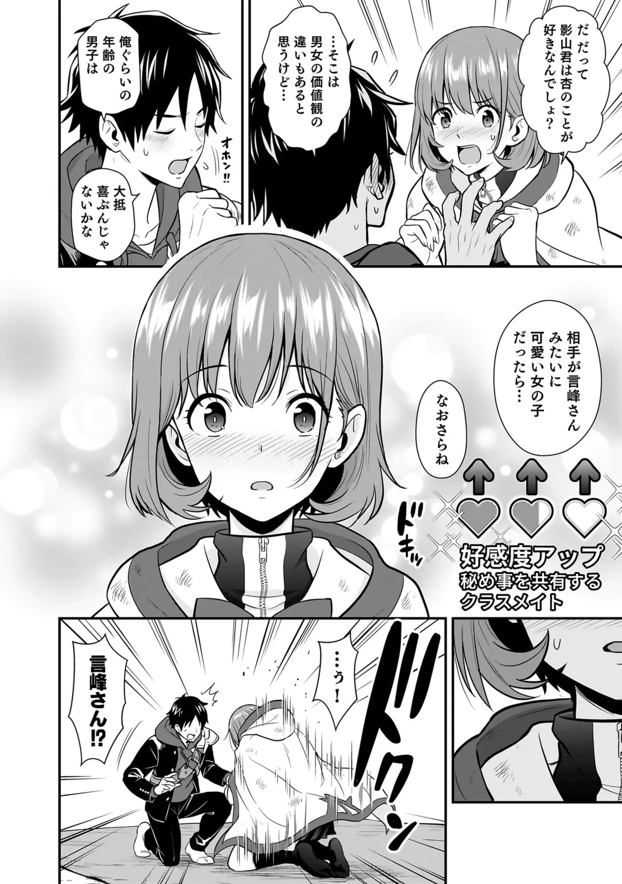 [Nidou Joe × Hirono Akitomi] Isekai class shoukan saretara R18 no skill o kakutoku shita node, yaritai houdai sasete moraimasu! Volume 5 - Page 90