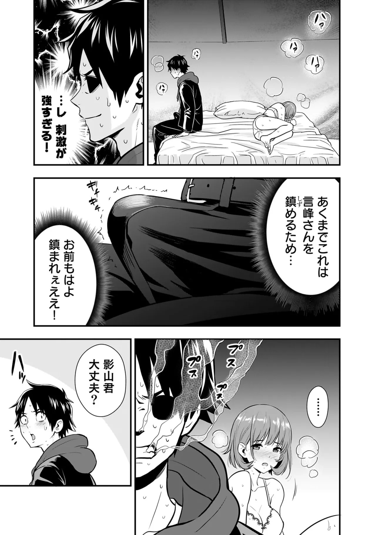 [Nidou Joe × Hirono Akitomi] Isekai class shoukan saretara R18 no skill o kakutoku shita node, yaritai houdai sasete moraimasu! Volume 5 - Page 93