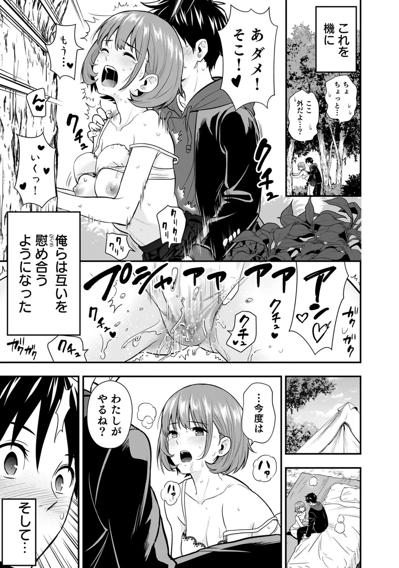 [Nidou Joe × Hirono Akitomi] Isekai class shoukan saretara R18 no skill o kakutoku shita node, yaritai houdai sasete moraimasu! Volume 5 - Page 97