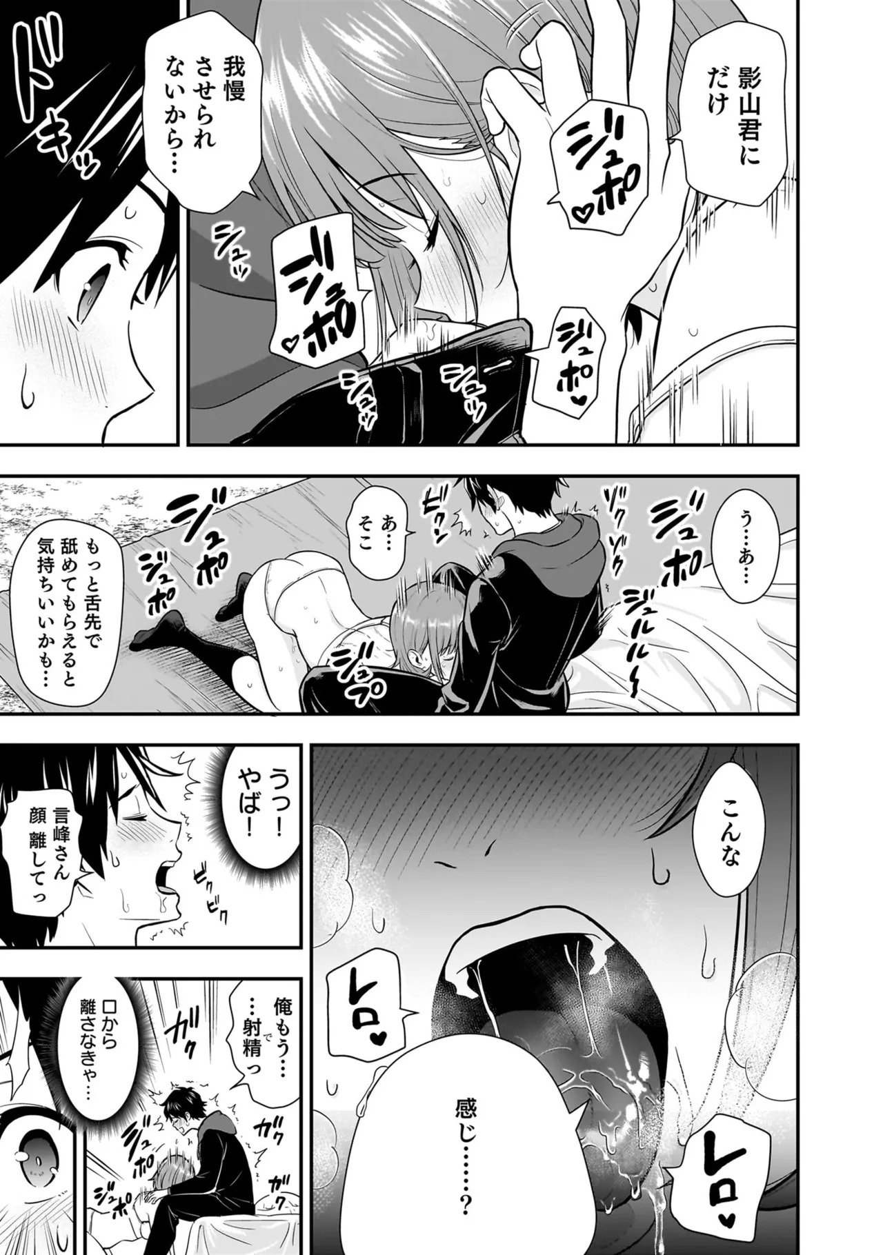 [Nidou Joe × Hirono Akitomi] Isekai class shoukan saretara R18 no skill o kakutoku shita node, yaritai houdai sasete moraimasu! Volume 5 - Page 99