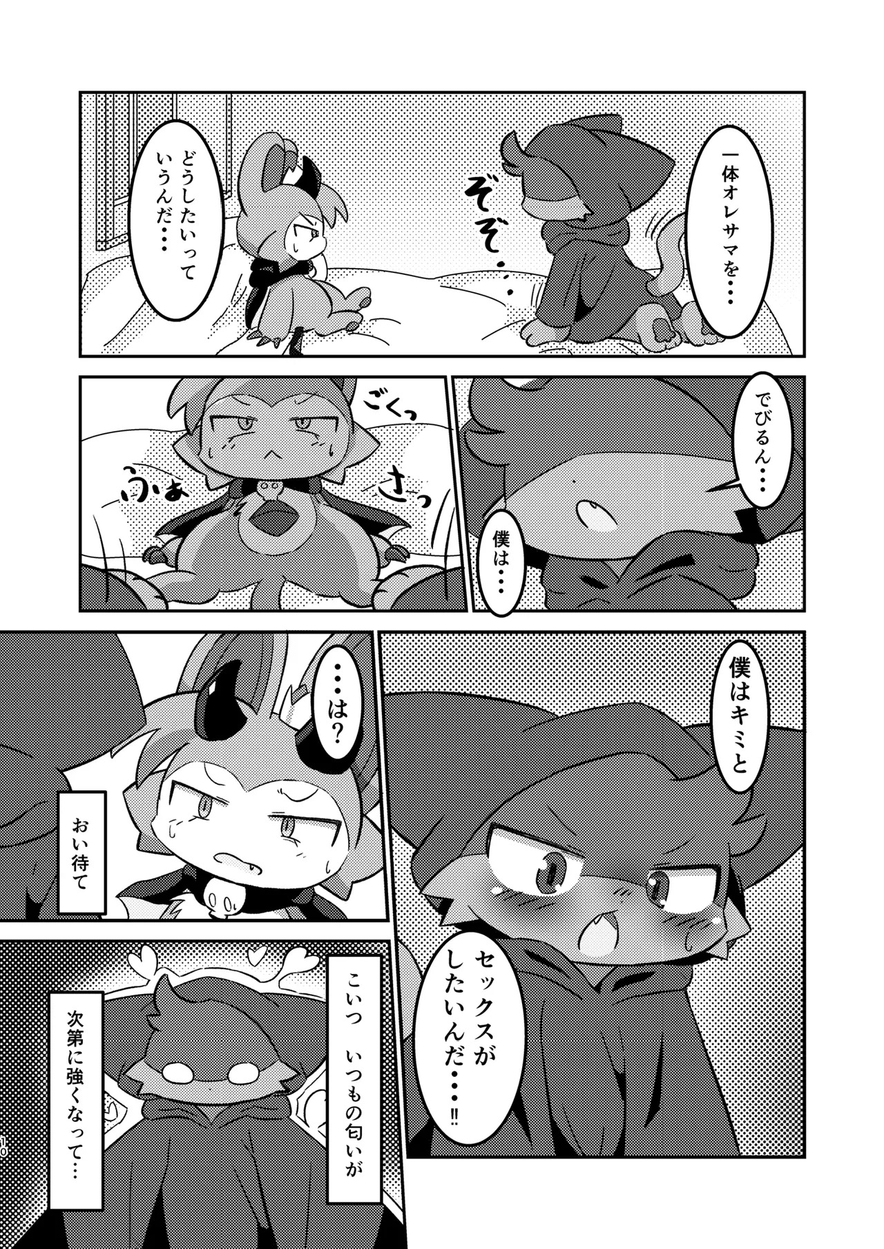 (Kemoket 12) [Namachi] コネクトリンクぜめ - Page 10