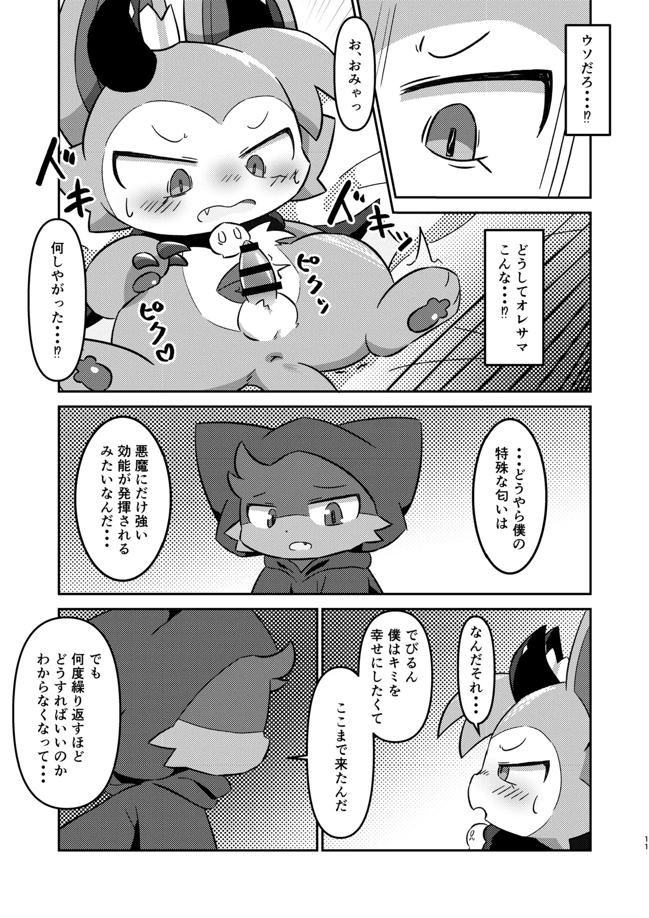 (Kemoket 12) [Namachi] コネクトリンクぜめ - Page 11