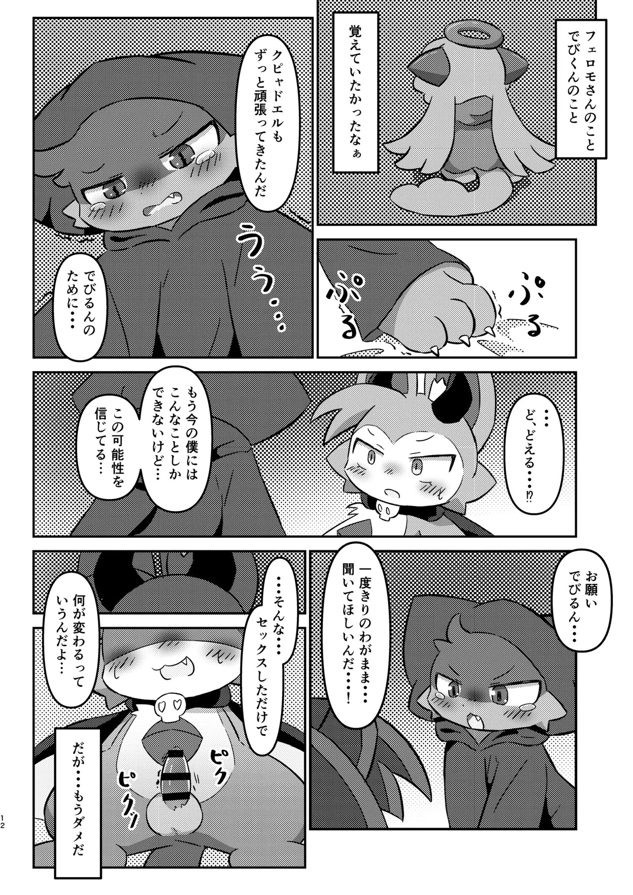 (Kemoket 12) [Namachi] コネクトリンクぜめ - Page 12
