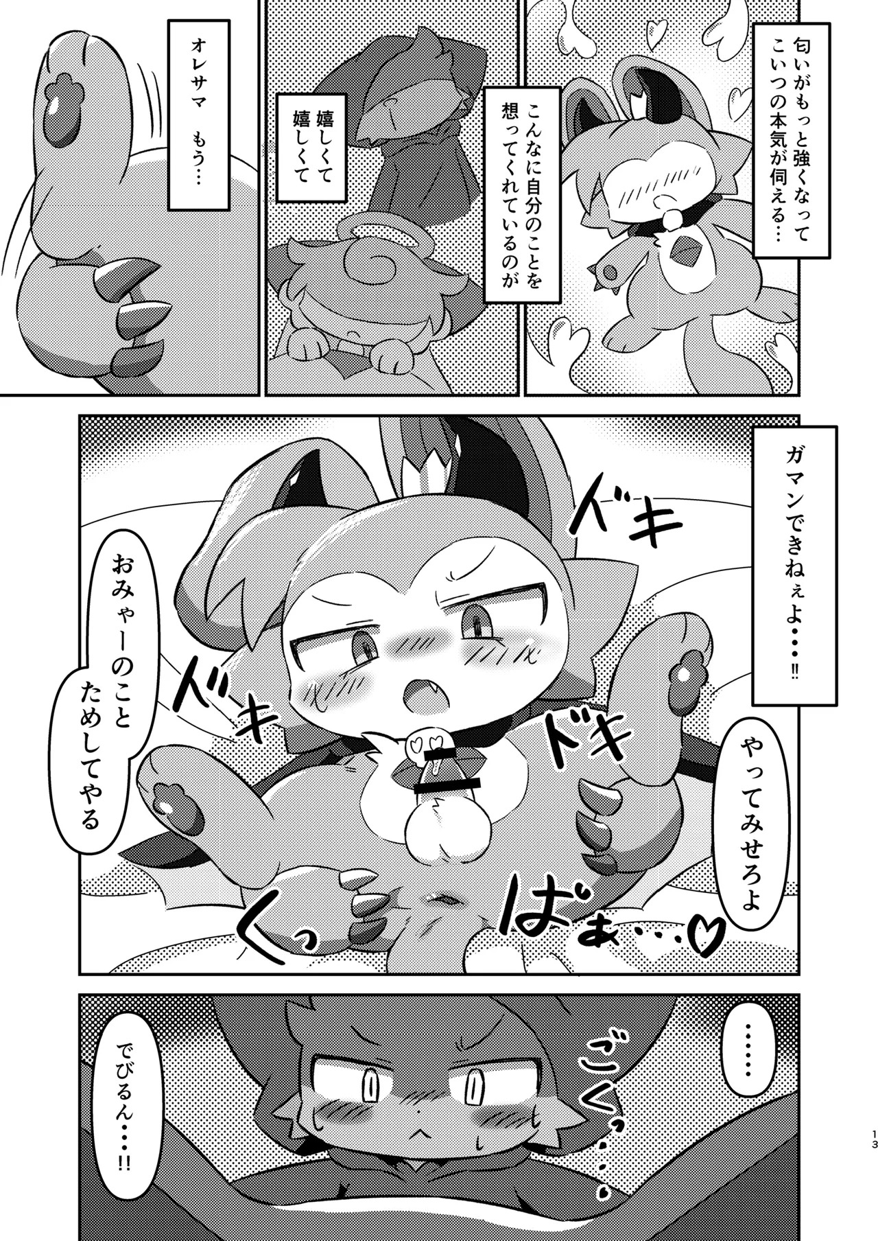 (Kemoket 12) [Namachi] コネクトリンクぜめ - Page 13