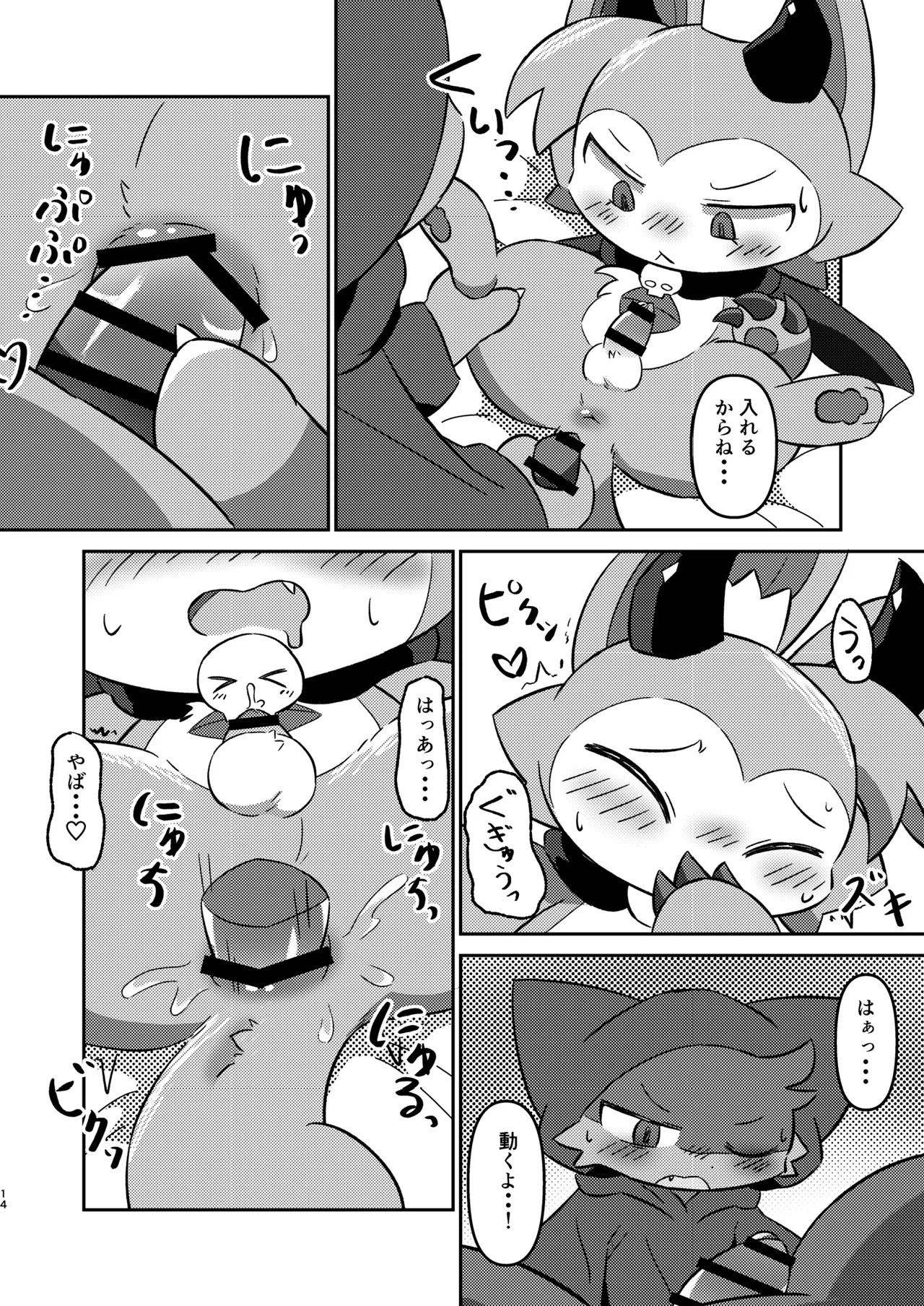 (Kemoket 12) [Namachi] コネクトリンクぜめ - Page 14