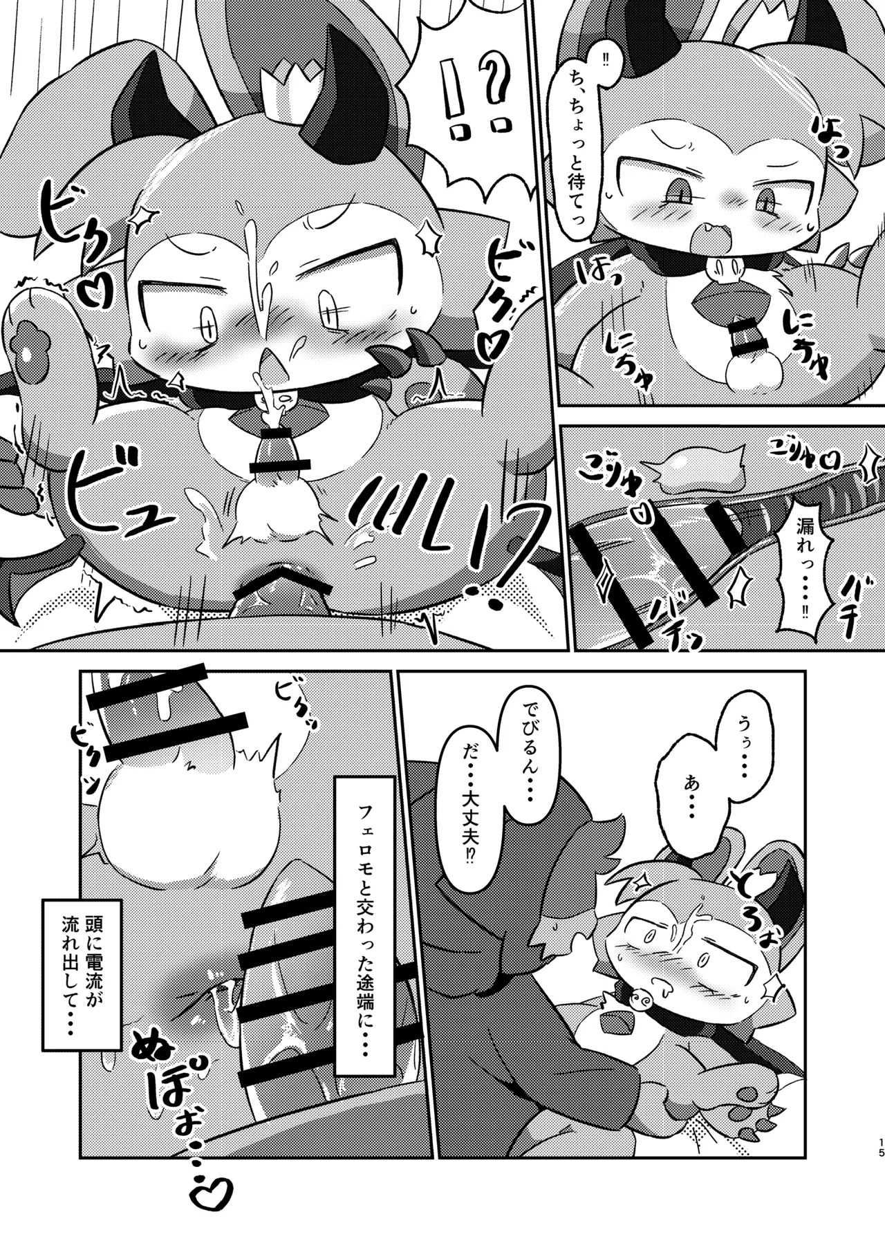 (Kemoket 12) [Namachi] コネクトリンクぜめ - Page 15