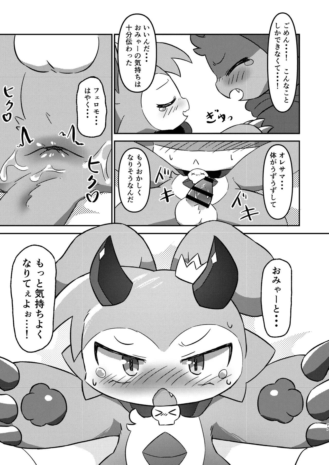 (Kemoket 12) [Namachi] コネクトリンクぜめ - Page 16