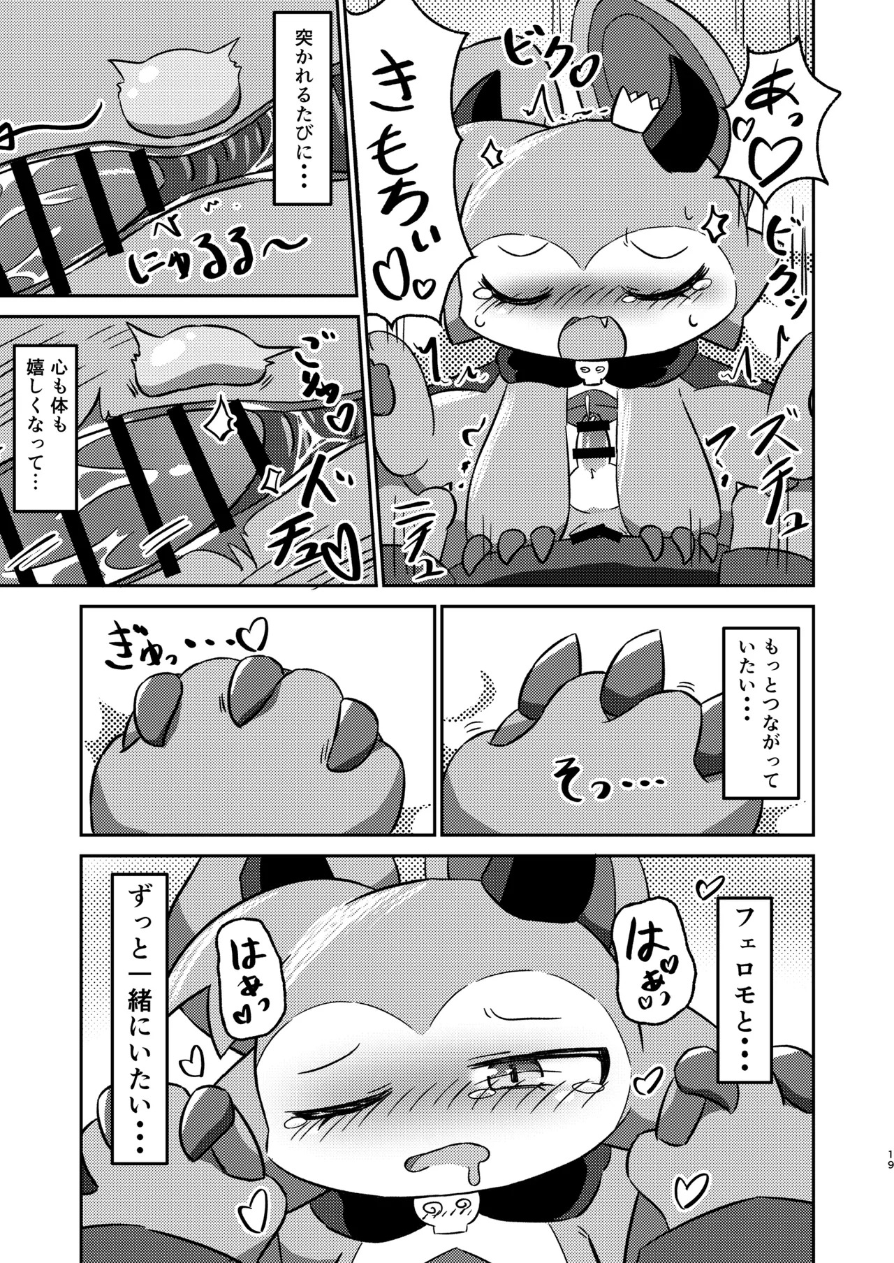 (Kemoket 12) [Namachi] コネクトリンクぜめ - Page 18