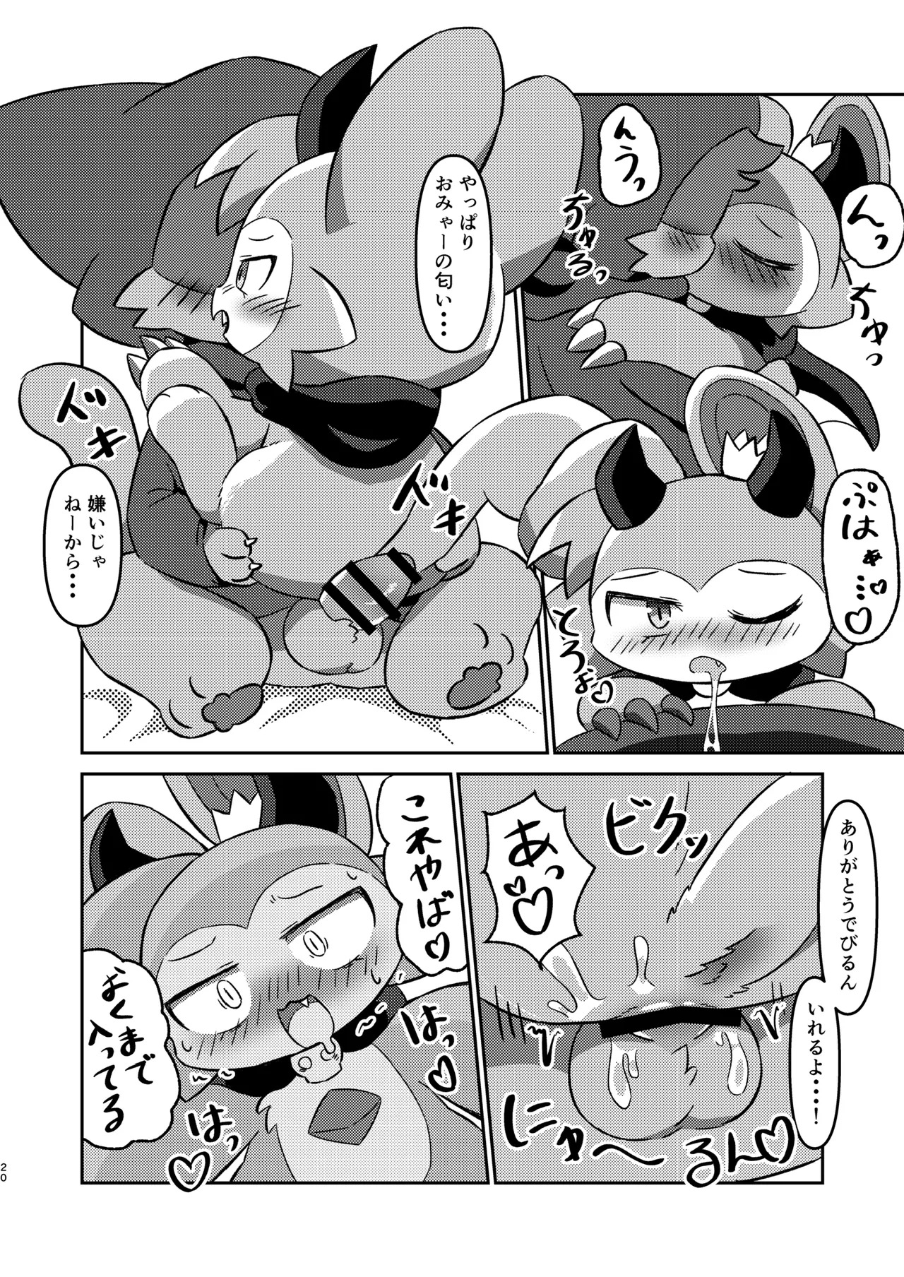 (Kemoket 12) [Namachi] コネクトリンクぜめ - Page 19