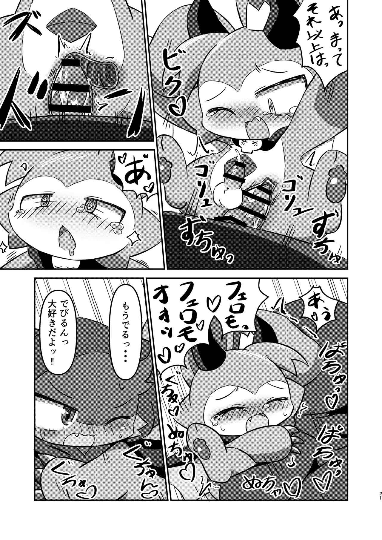 (Kemoket 12) [Namachi] コネクトリンクぜめ - Page 20