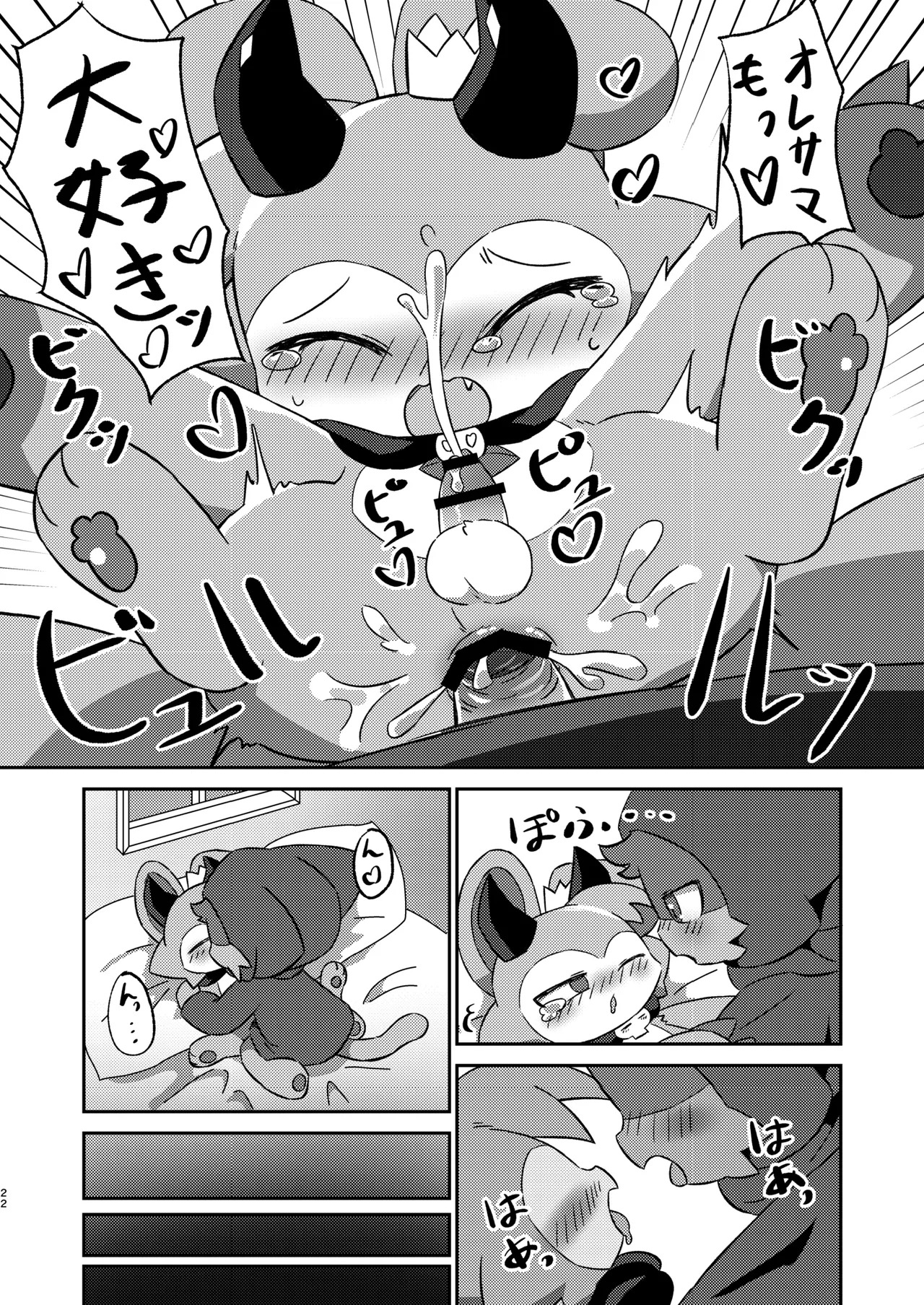 (Kemoket 12) [Namachi] コネクトリンクぜめ - Page 21