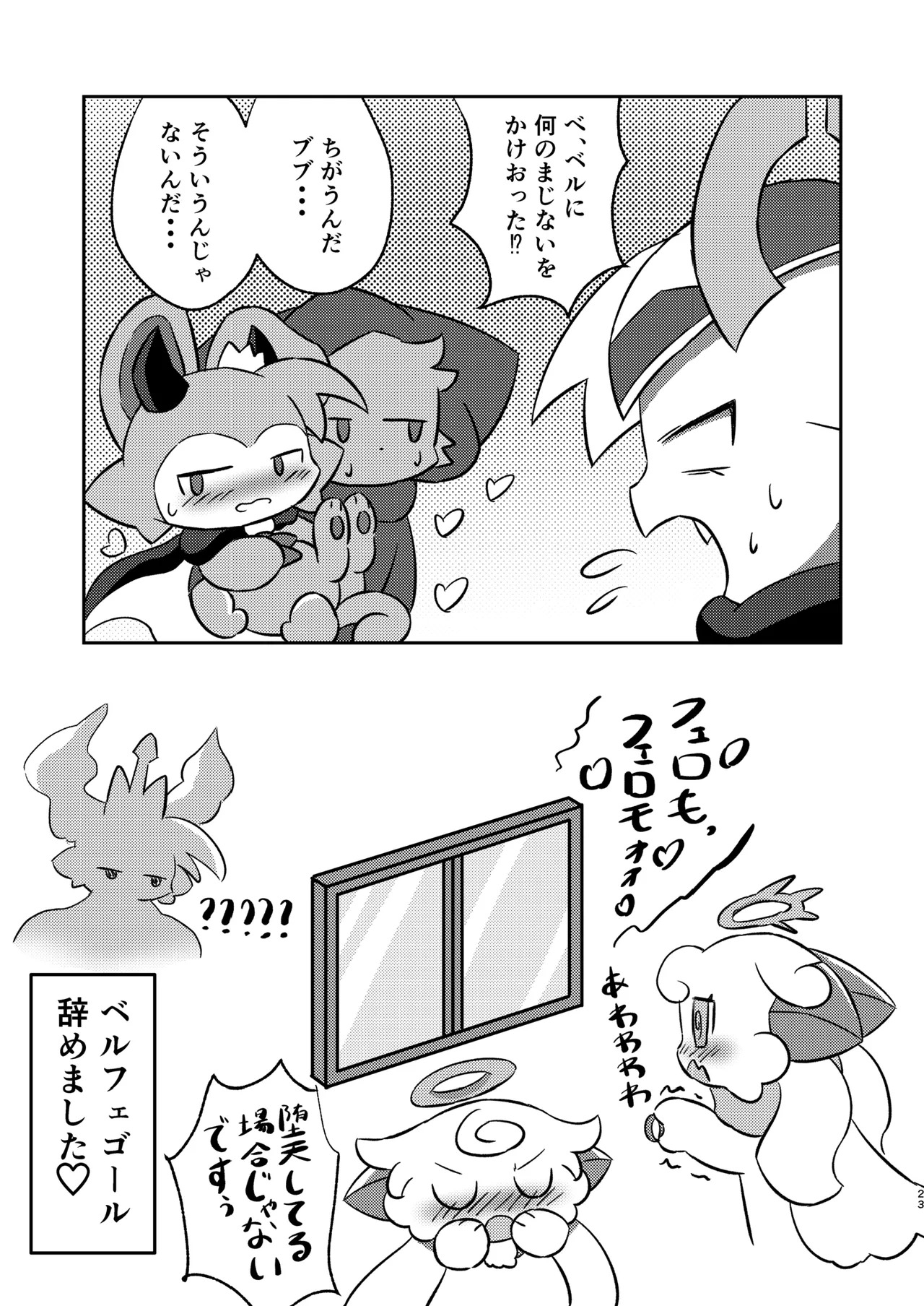(Kemoket 12) [Namachi] コネクトリンクぜめ - Page 22