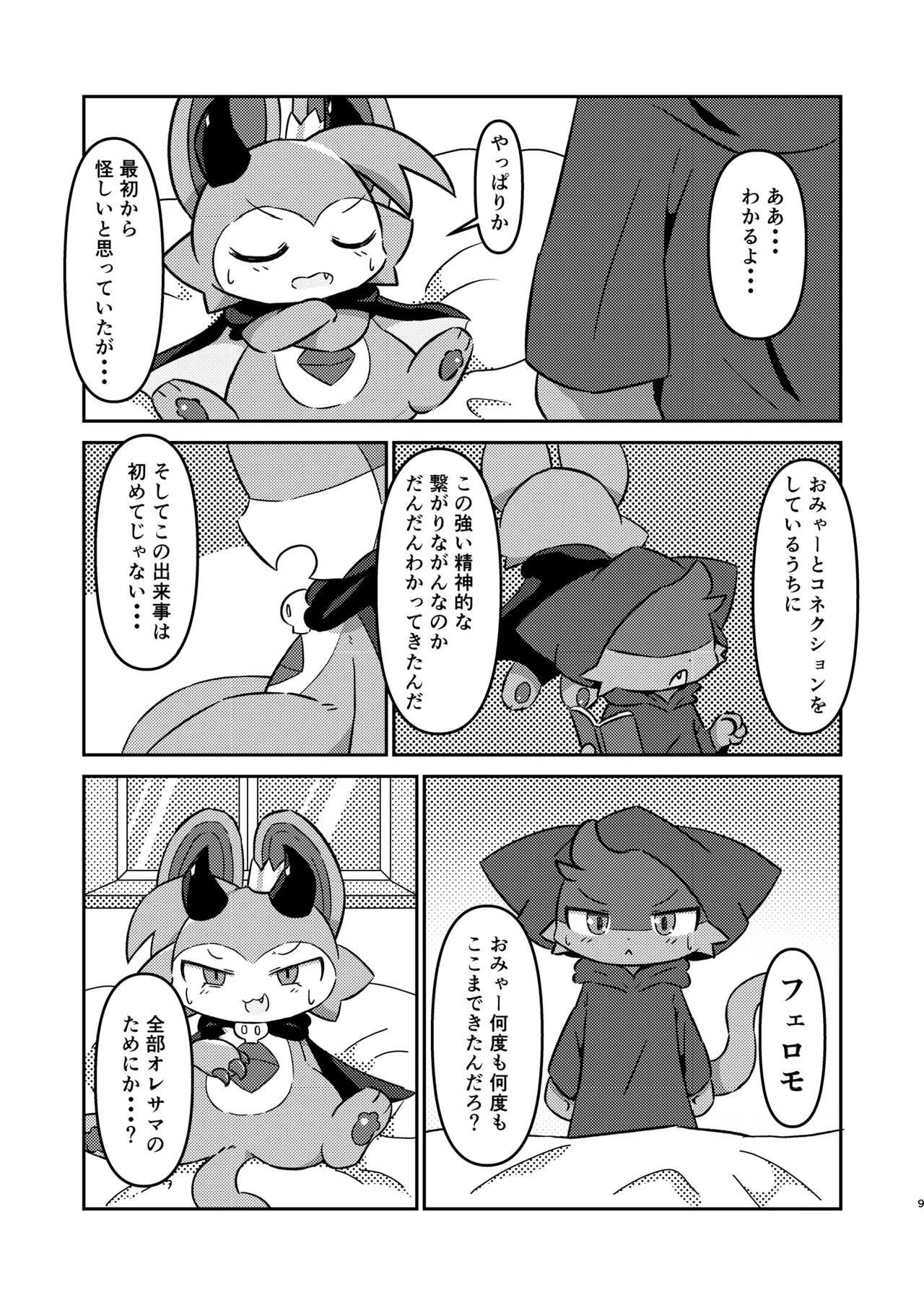 (Kemoket 12) [Namachi] コネクトリンクぜめ - Page 9