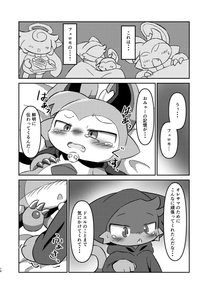 (Kemoket 12) [Namachi] コネクトリンクぜめ