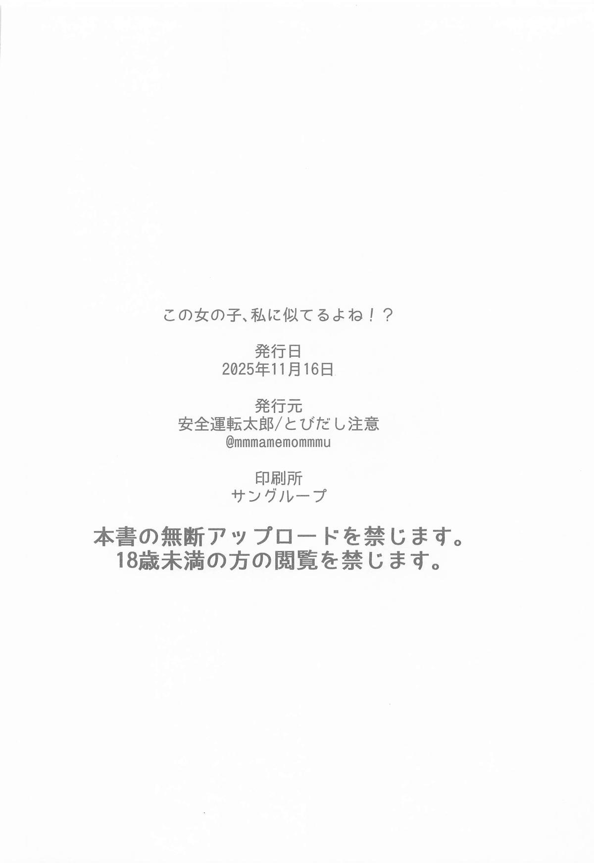 [とびだし注意] この女の子、私に似てるよね!? (学園アイドルマスター) - Page 26