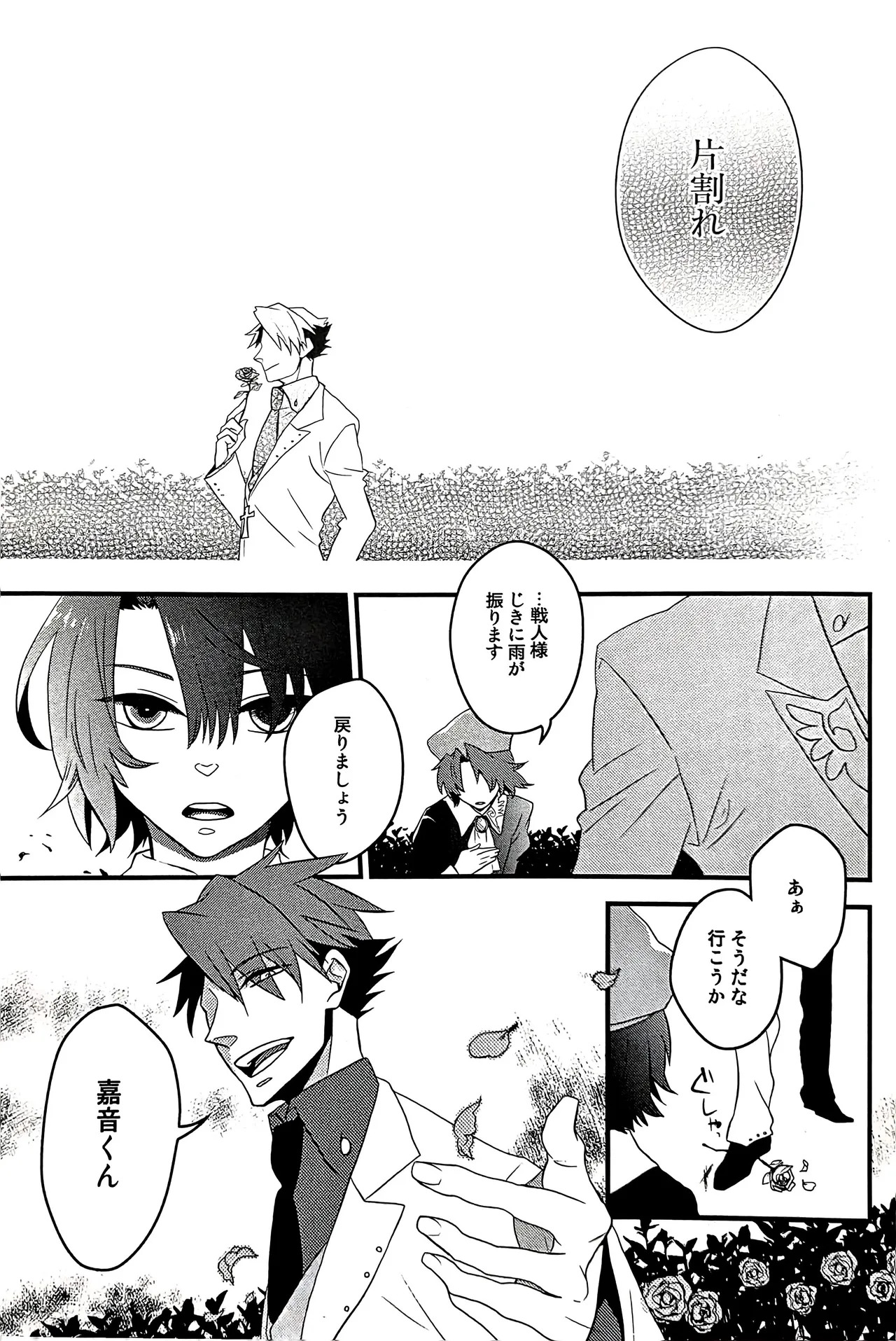 [Monparunasu (Sarasa Misa)] a nightmare at the playboy’s mansion (Kuro Battler x Kanon) (Umineko no Naku Koro ni) - Page 10