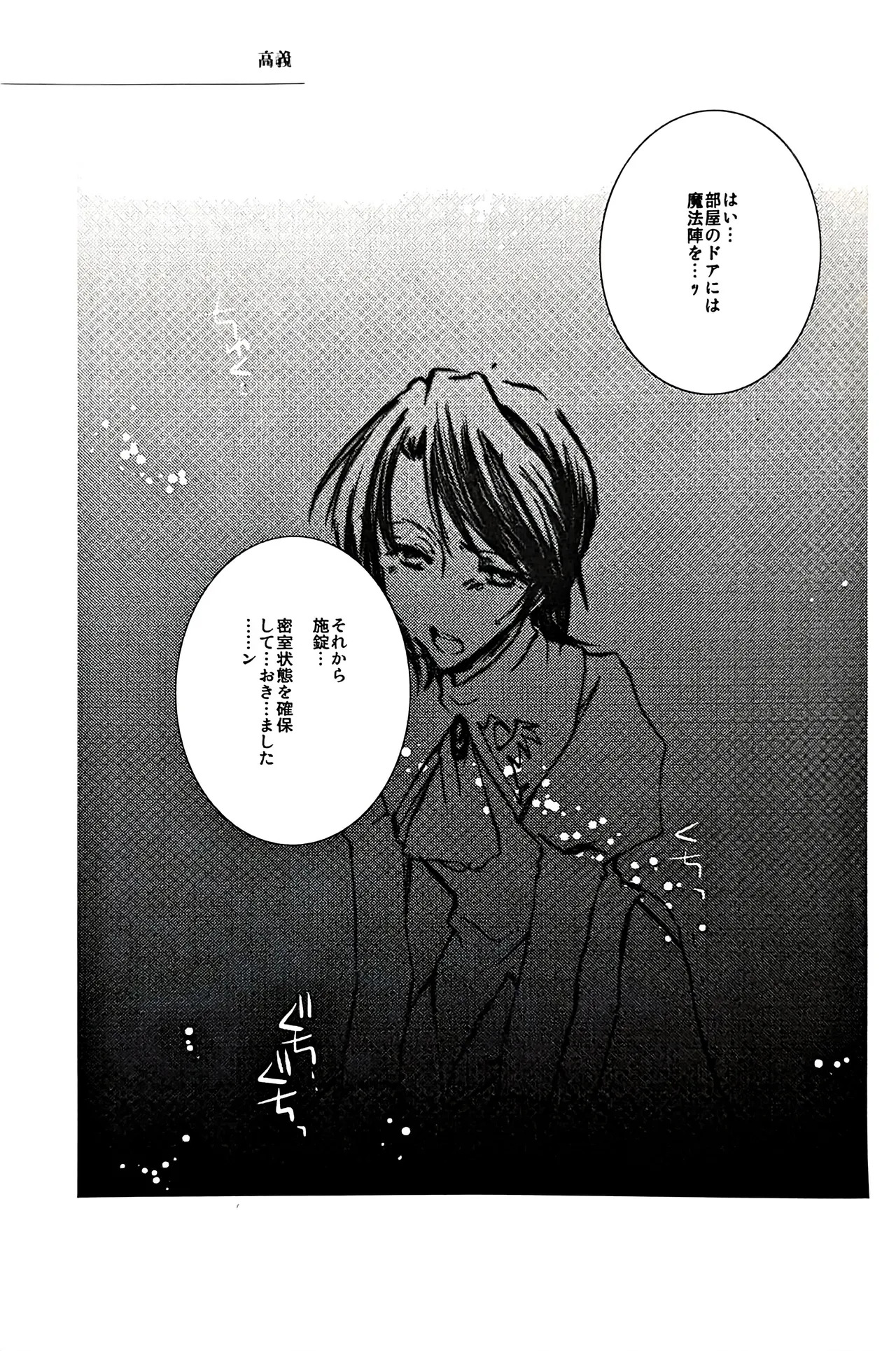 [Monparunasu (Sarasa Misa)] a nightmare at the playboy’s mansion (Kuro Battler x Kanon) (Umineko no Naku Koro ni) - Page 12