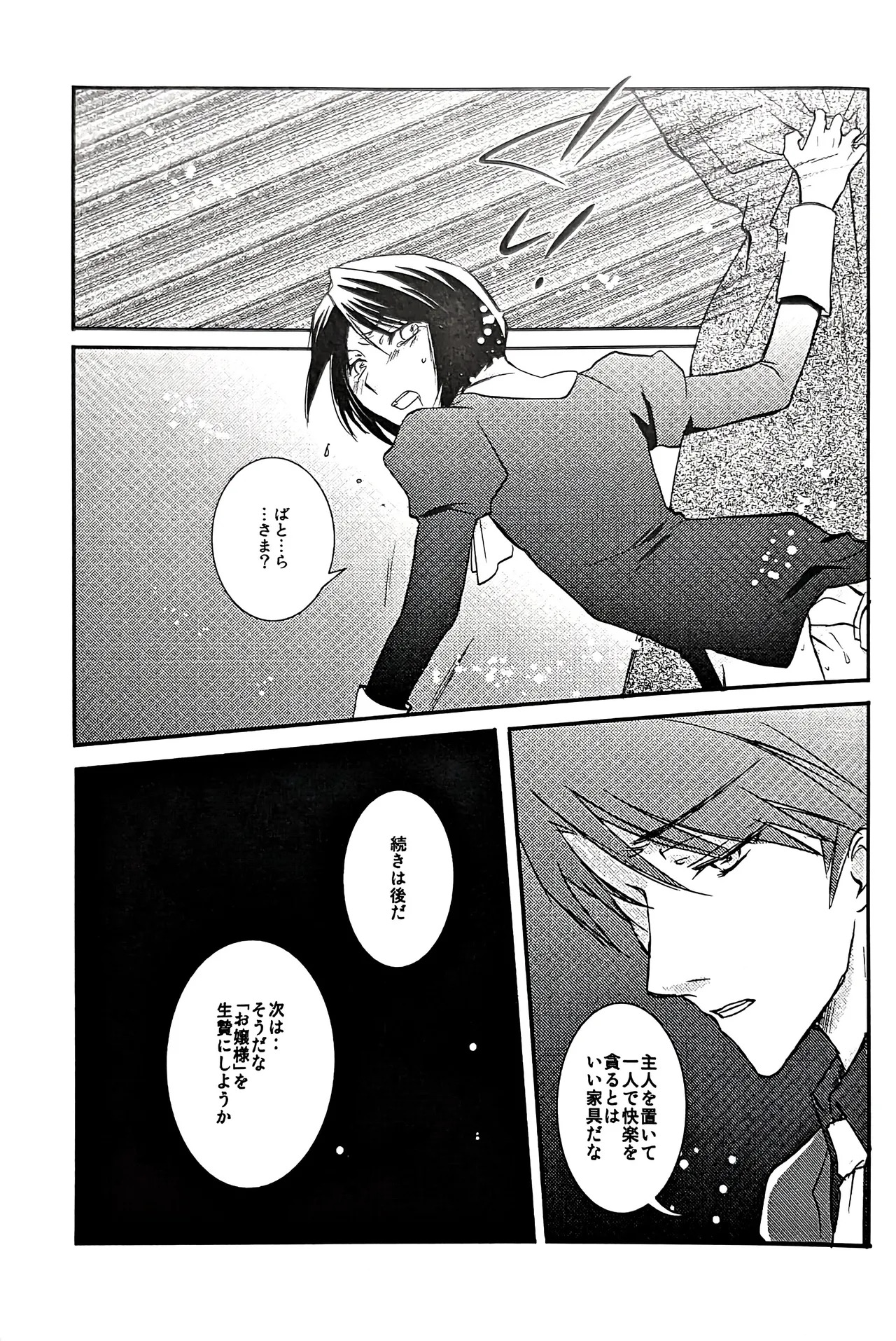 [Monparunasu (Sarasa Misa)] a nightmare at the playboy’s mansion (Kuro Battler x Kanon) (Umineko no Naku Koro ni) - Page 14