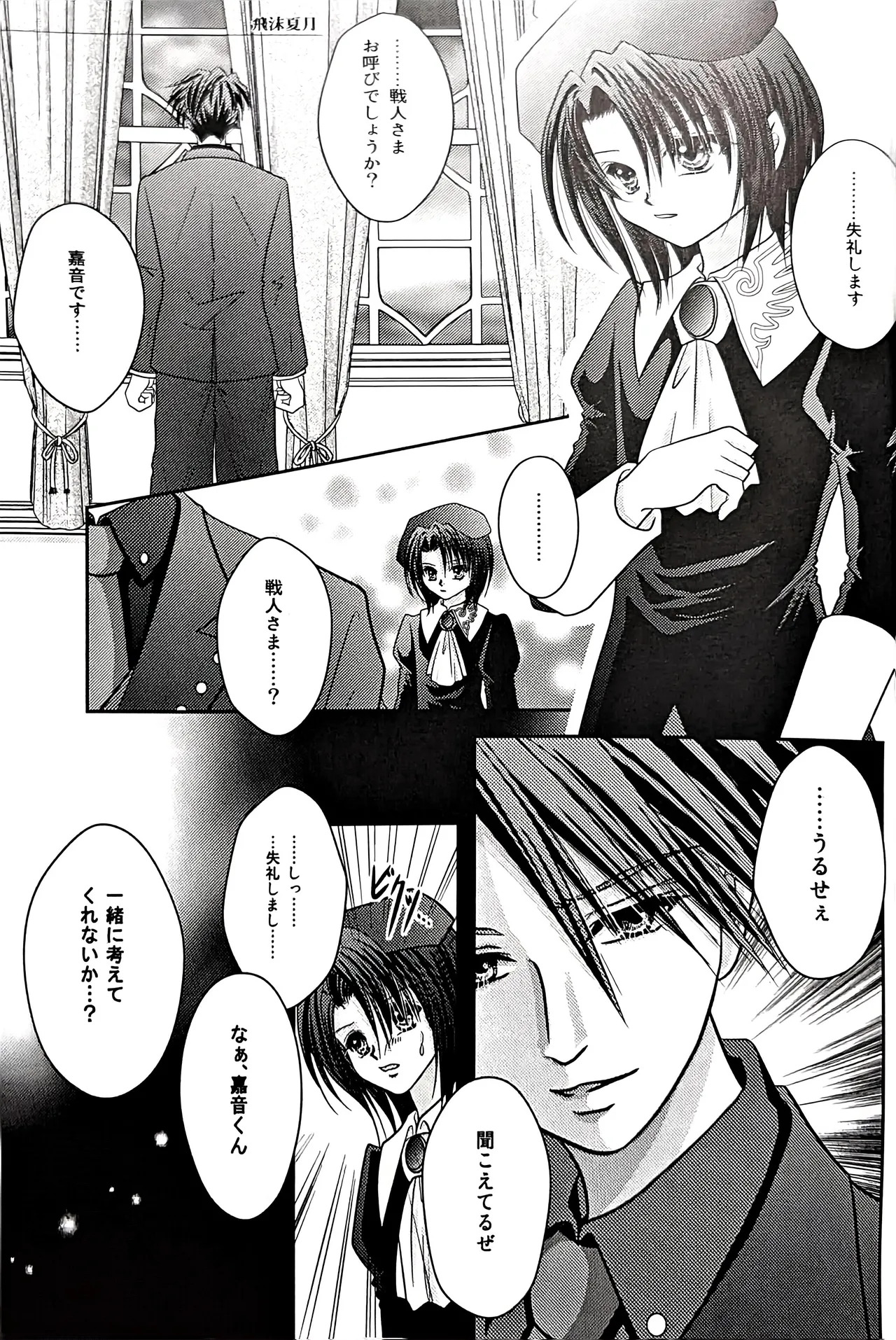[Monparunasu (Sarasa Misa)] a nightmare at the playboy’s mansion (Kuro Battler x Kanon) (Umineko no Naku Koro ni) - Page 16