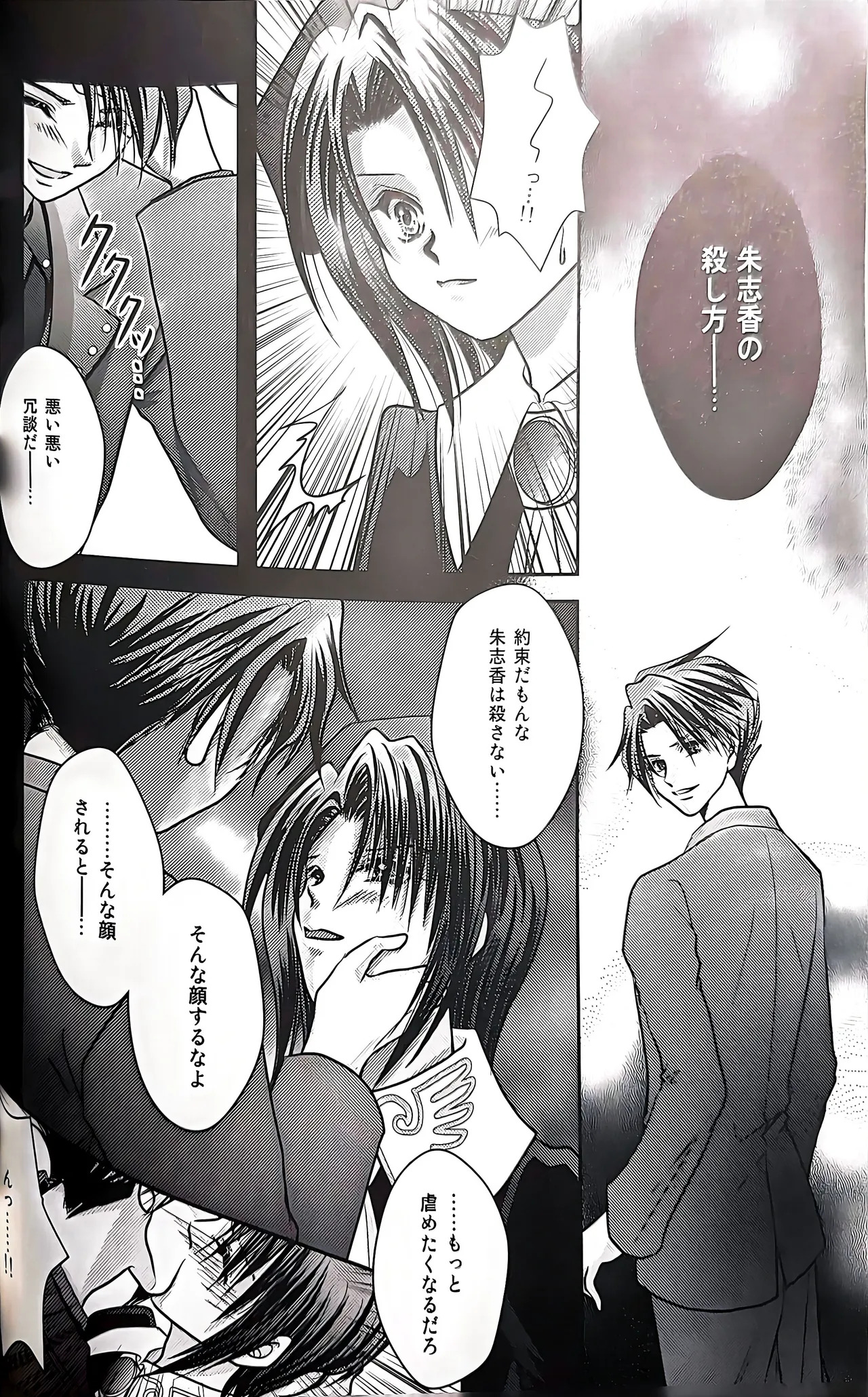 [Monparunasu (Sarasa Misa)] a nightmare at the playboy’s mansion (Kuro Battler x Kanon) (Umineko no Naku Koro ni) - Page 17