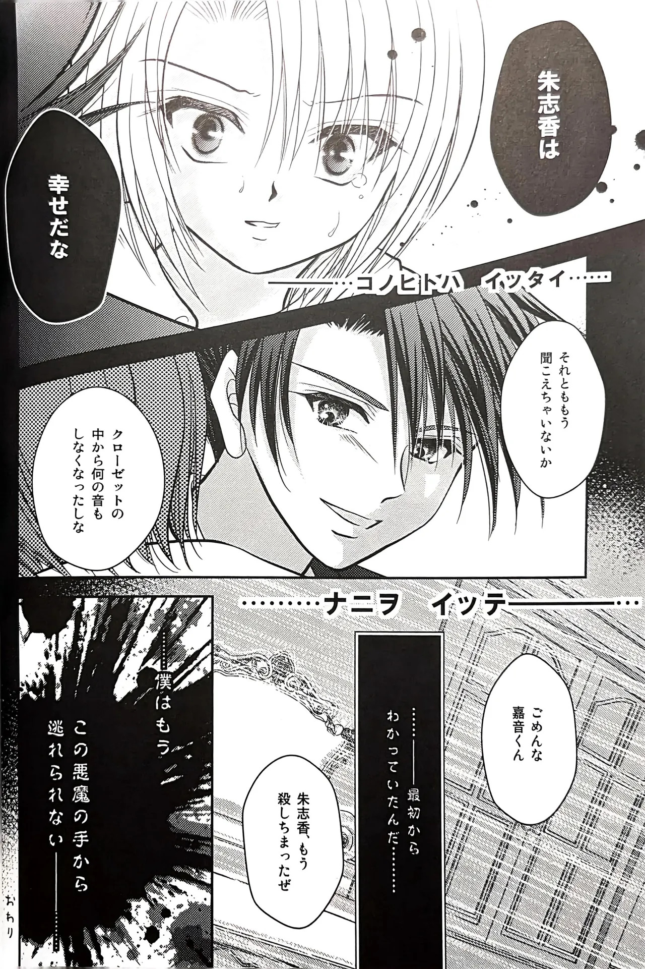 [Monparunasu (Sarasa Misa)] a nightmare at the playboy’s mansion (Kuro Battler x Kanon) (Umineko no Naku Koro ni) - Page 19