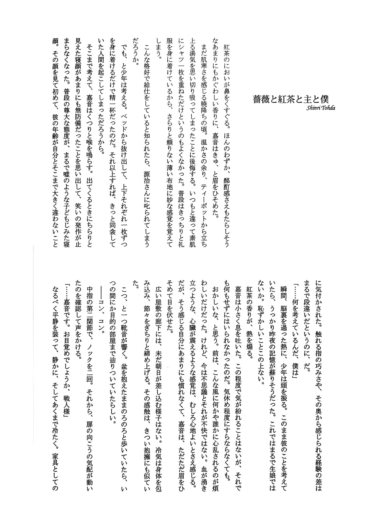 [Monparunasu (Sarasa Misa)] a nightmare at the playboy’s mansion (Kuro Battler x Kanon) (Umineko no Naku Koro ni) - Page 21