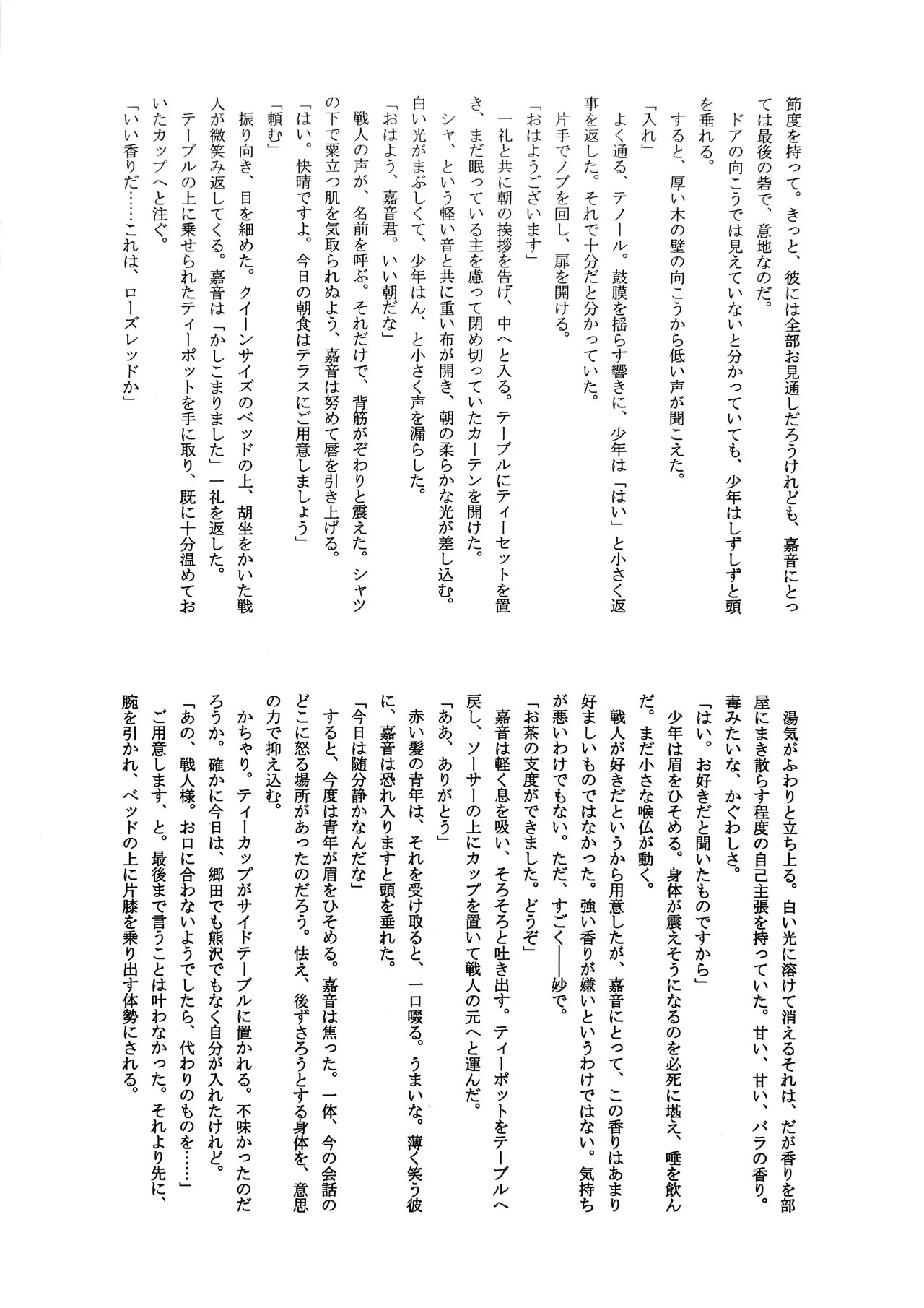 [Monparunasu (Sarasa Misa)] a nightmare at the playboy’s mansion (Kuro Battler x Kanon) (Umineko no Naku Koro ni) - Page 22