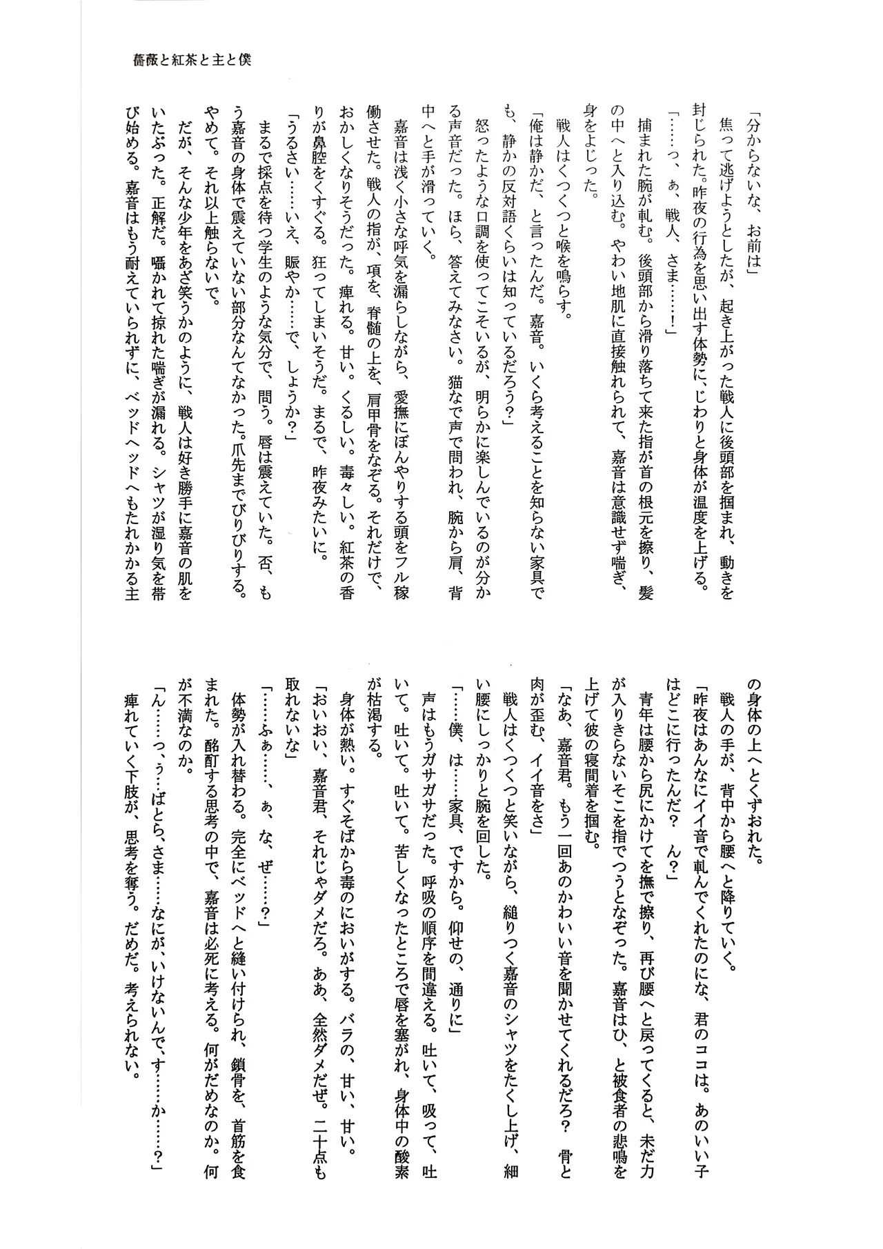[Monparunasu (Sarasa Misa)] a nightmare at the playboy’s mansion (Kuro Battler x Kanon) (Umineko no Naku Koro ni) - Page 23