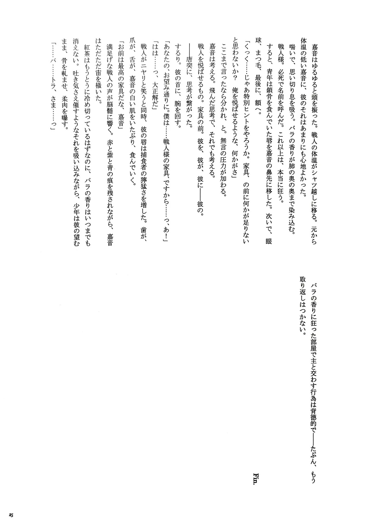 [Monparunasu (Sarasa Misa)] a nightmare at the playboy’s mansion (Kuro Battler x Kanon) (Umineko no Naku Koro ni) - Page 24