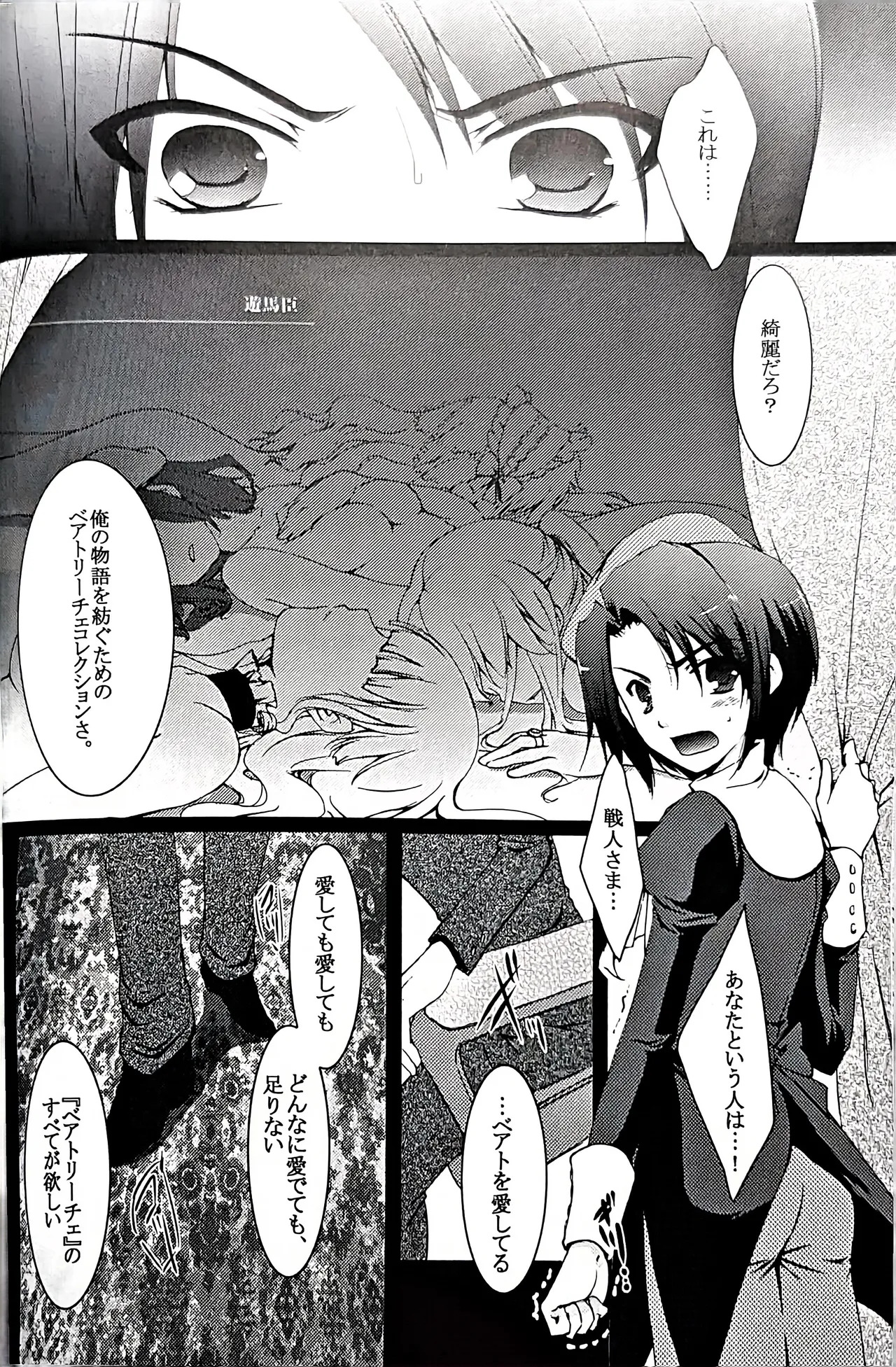 [Monparunasu (Sarasa Misa)] a nightmare at the playboy’s mansion (Kuro Battler x Kanon) (Umineko no Naku Koro ni) - Page 25