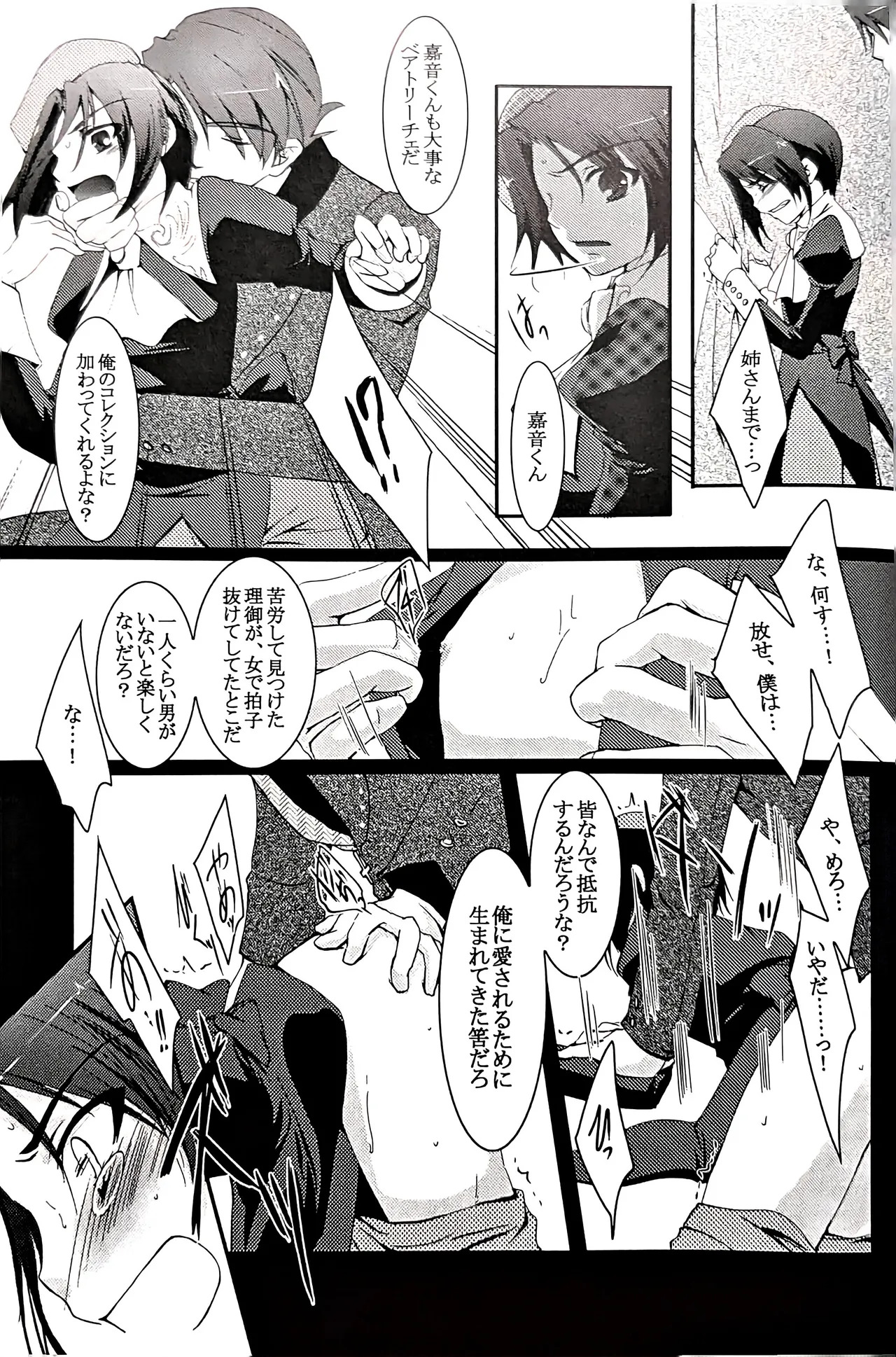 [Monparunasu (Sarasa Misa)] a nightmare at the playboy’s mansion (Kuro Battler x Kanon) (Umineko no Naku Koro ni) - Page 26